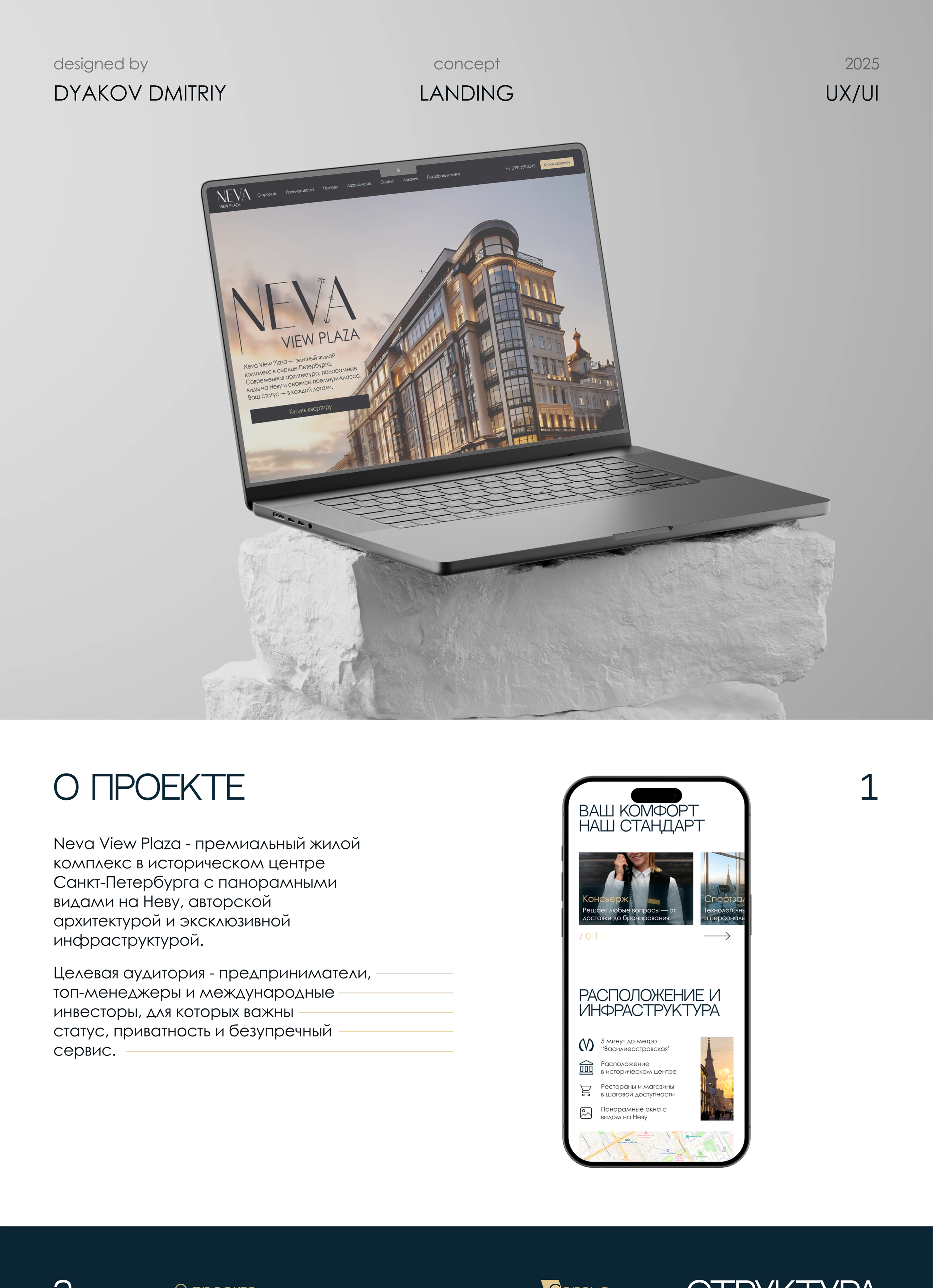 NEVA | Website Design Concept — Изображение №1 — Интерфейсы на Dprofile