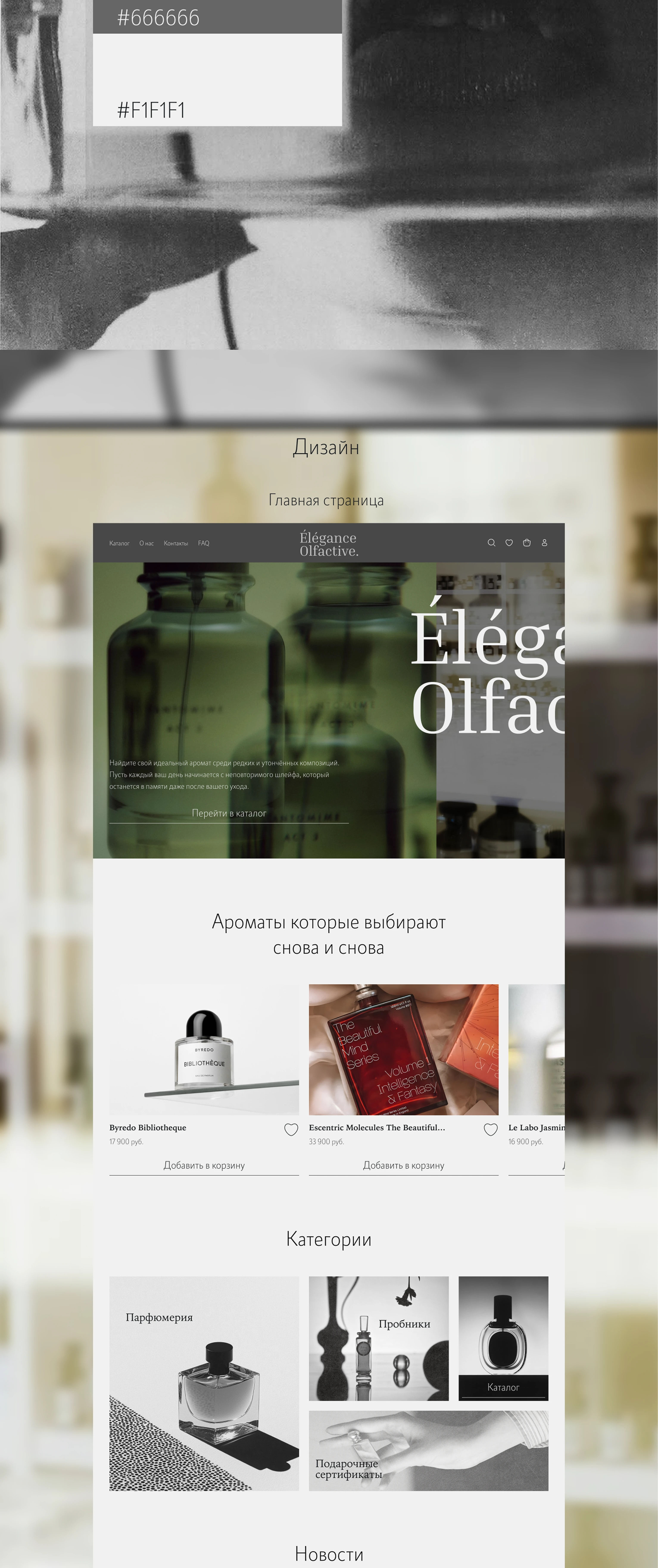 Élégance Olfactive | E-Commerce Website Design Concept — Изображение №6 — Интерфейсы на Dprofile