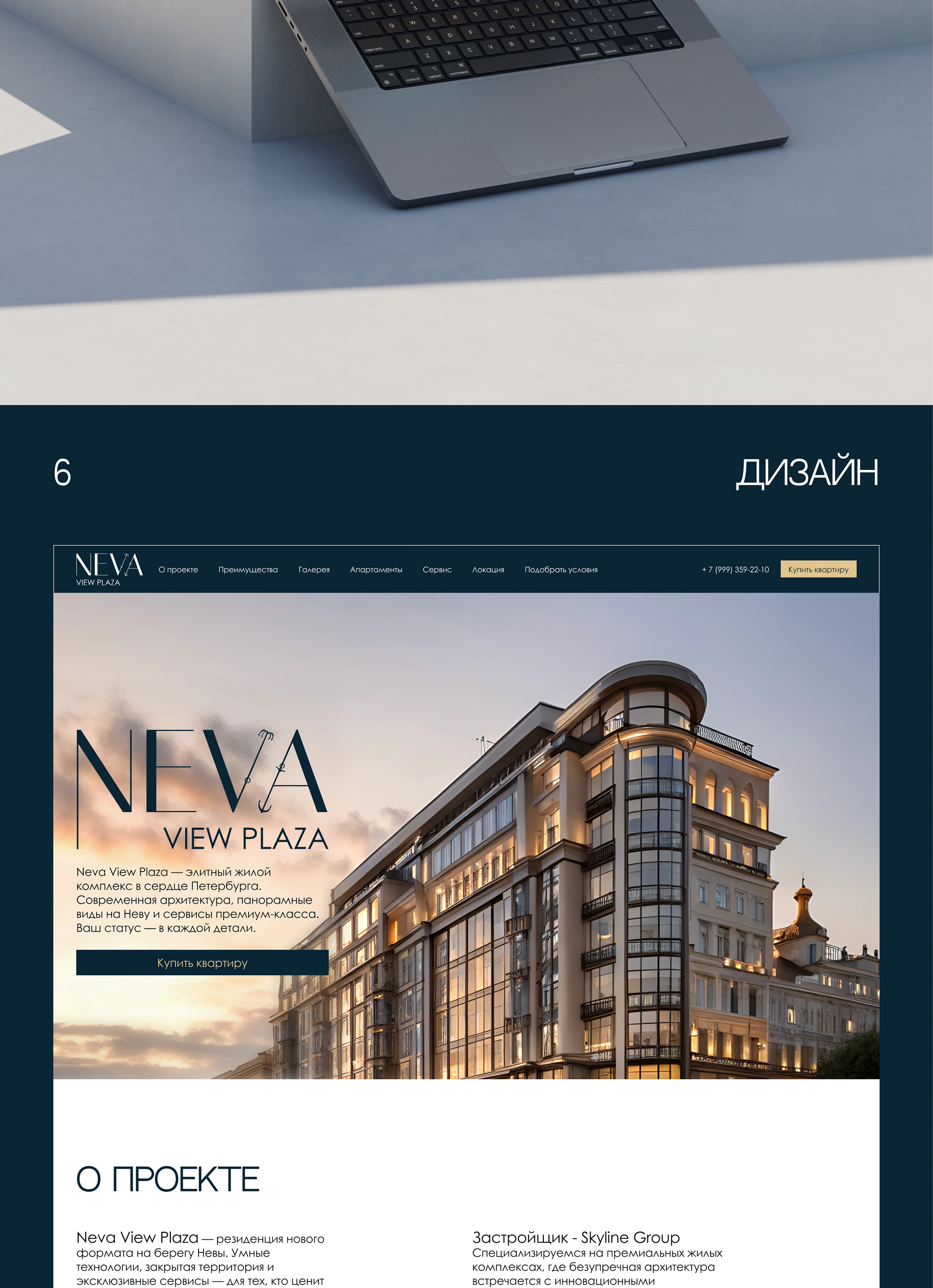 NEVA | Website Design Concept — Изображение №6 — Интерфейсы на Dprofile