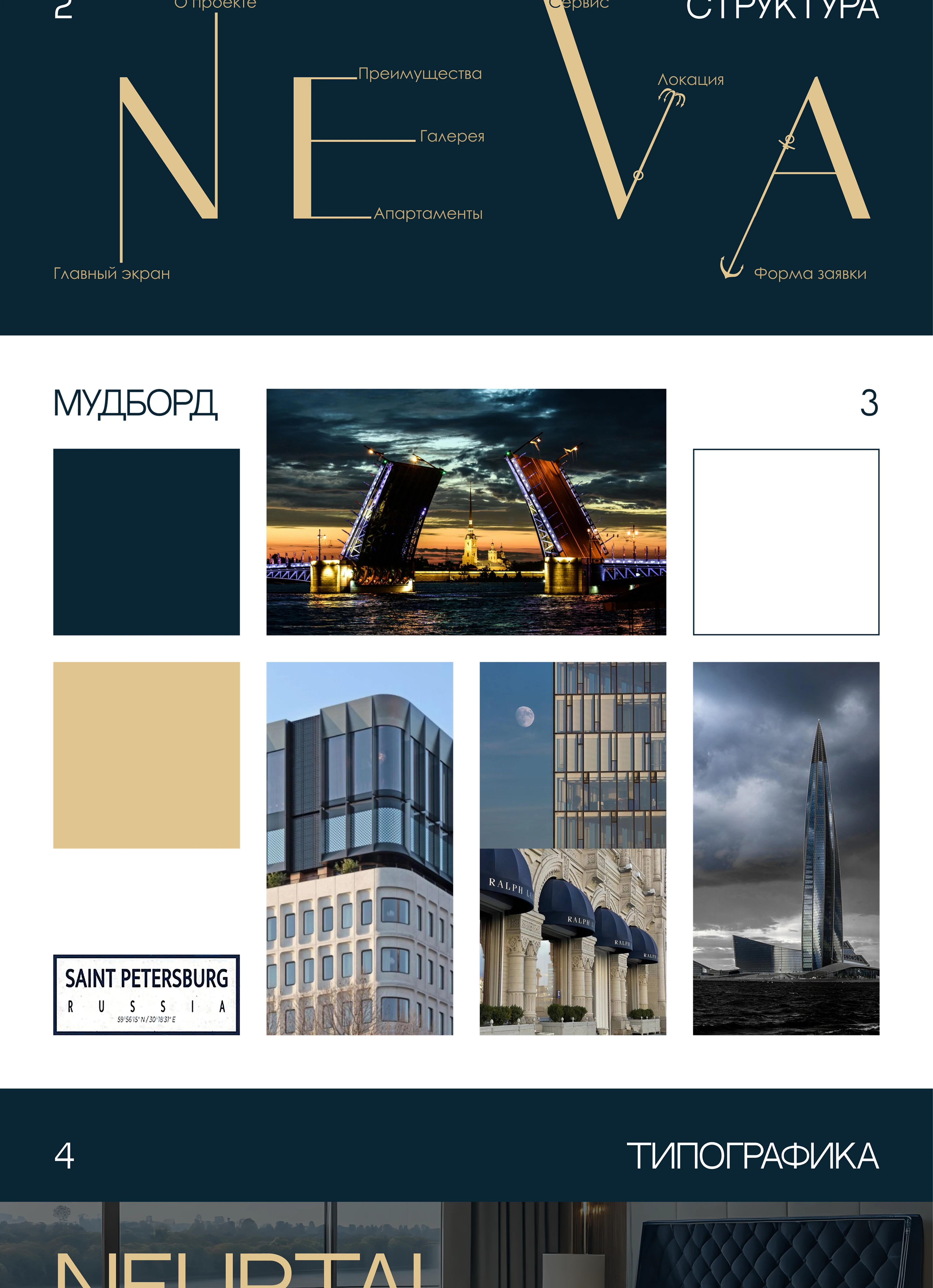 NEVA | Website Design Concept — Изображение №2 — Интерфейсы на Dprofile