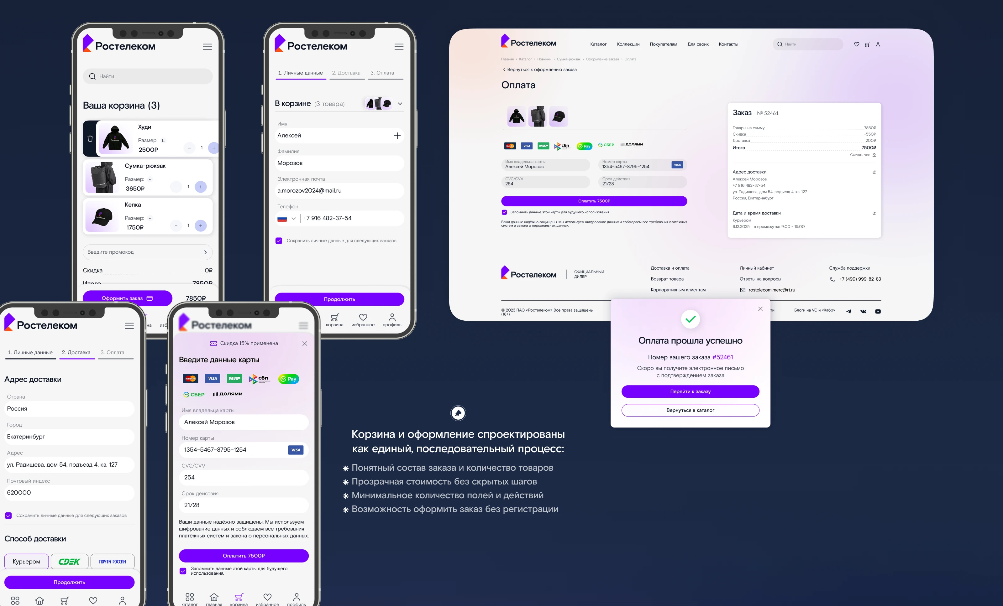 Ростелеком — мерч и сувениры — Изображение №20 — Интерфейсы, Брендинг на Dprofile