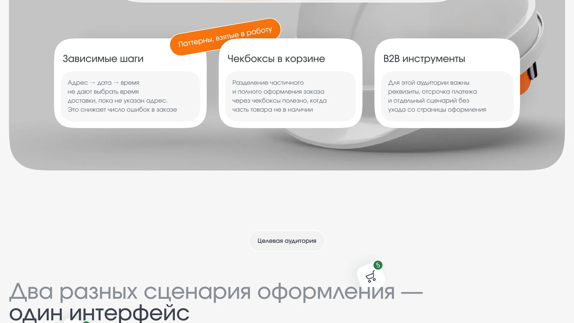 Строительный Мир — Cart & Checkout UX/UI | E-commerce — Изображение №6 — Интерфейсы на Dprofile