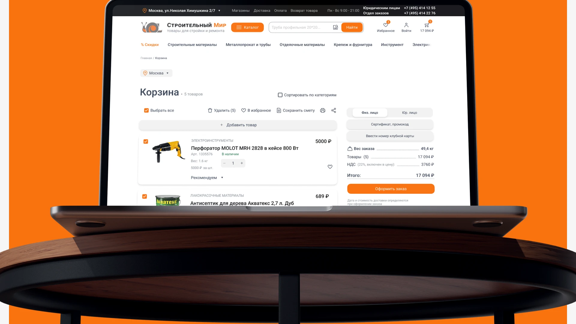Строительный Мир — Cart & Checkout UX/UI | E-commerce — Изображение №2 — Интерфейсы на Dprofile