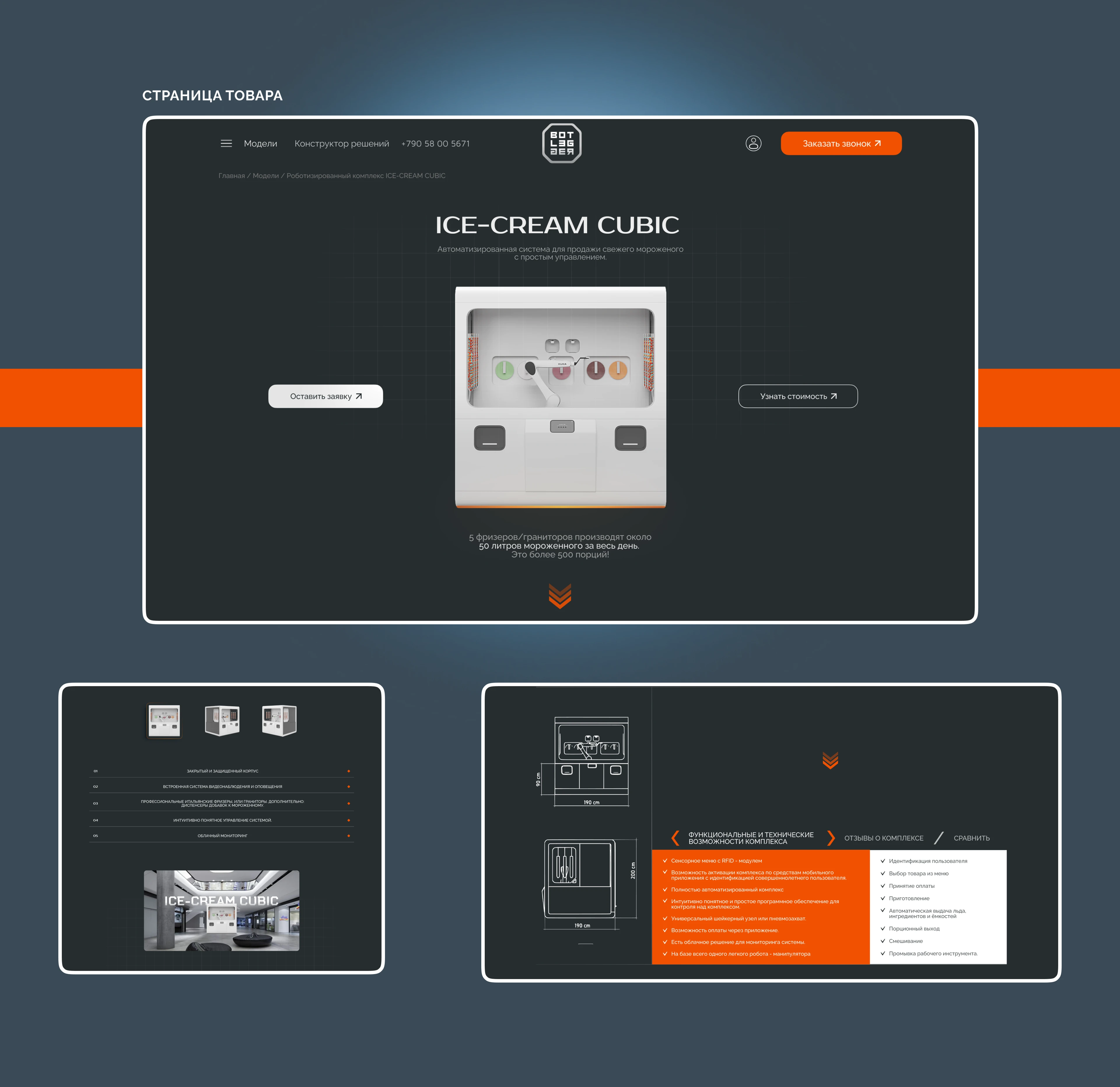 Botlegger — сайт роботизированных барных систем. — Изображение №11 — Интерфейсы на Dprofile