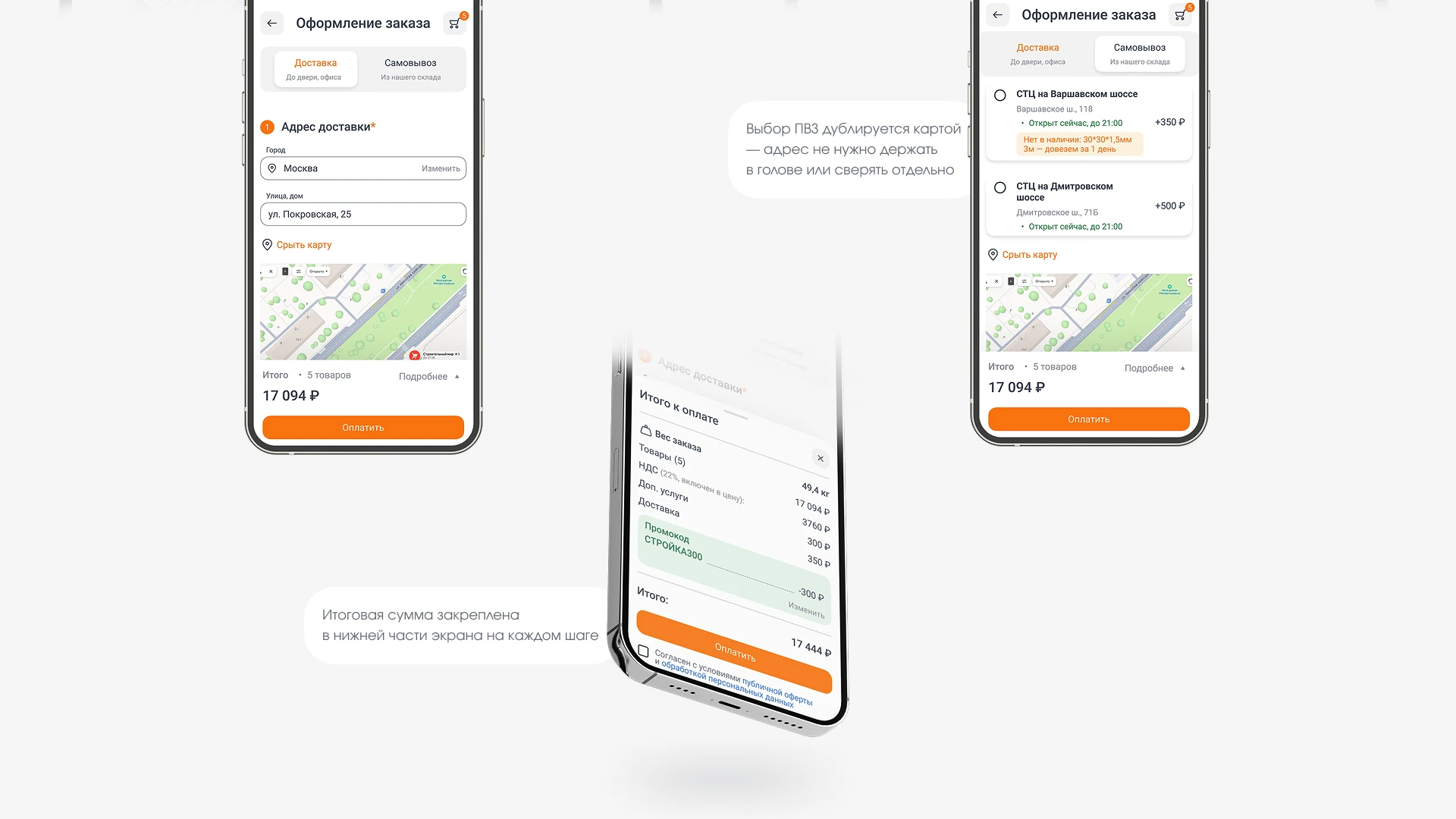 Строительный Мир — Cart & Checkout UX/UI | E-commerce — Изображение №17 — Интерфейсы на Dprofile
