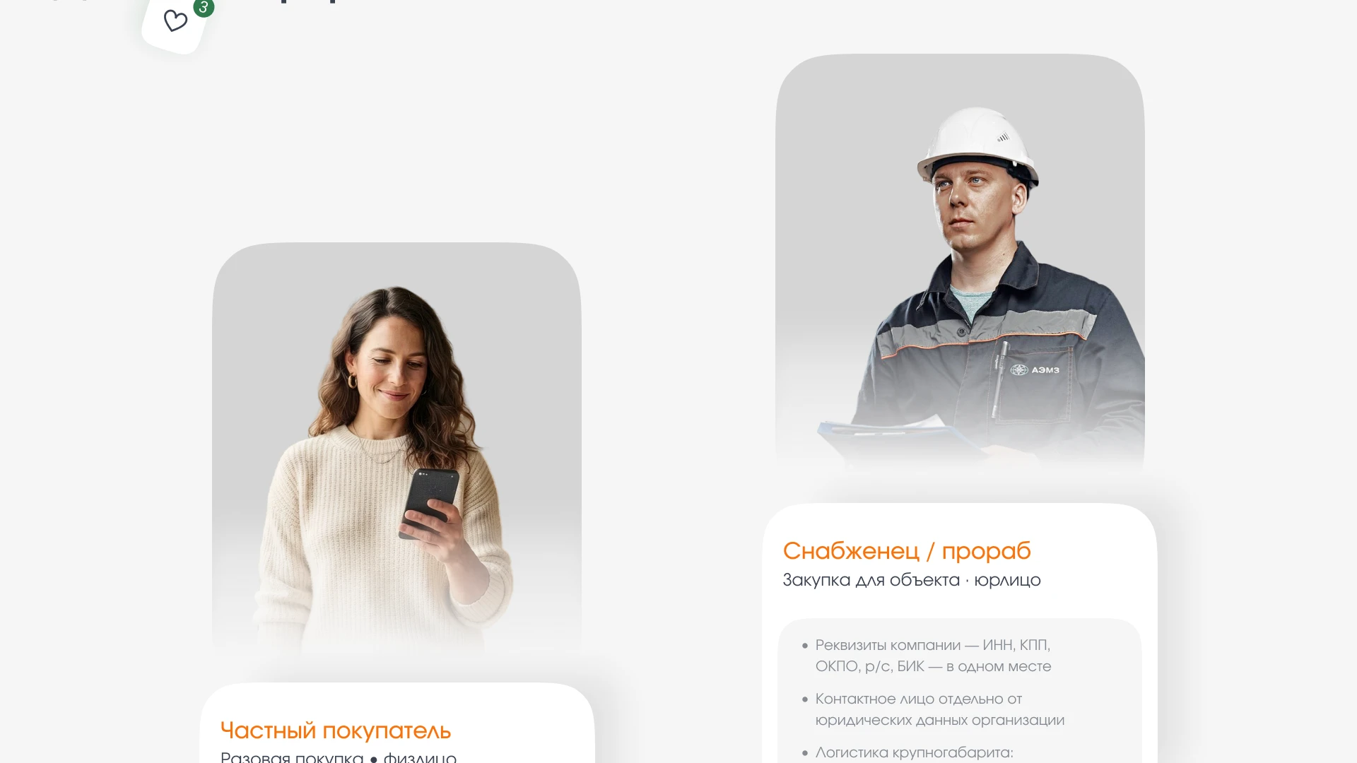 Строительный Мир — Cart & Checkout UX/UI | E-commerce — Изображение №7 — Интерфейсы на Dprofile