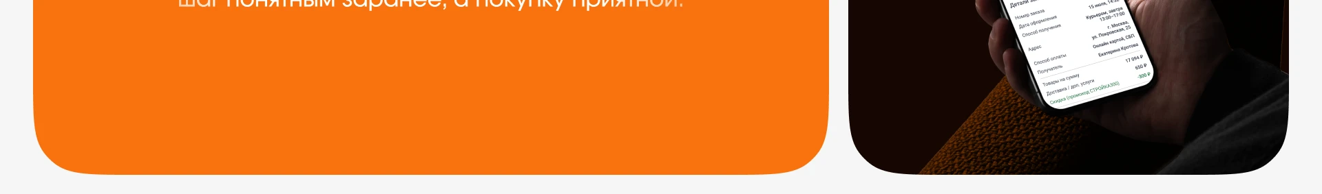 Строительный Мир — Cart & Checkout UX/UI | E-commerce — Изображение №22 — Интерфейсы на Dprofile