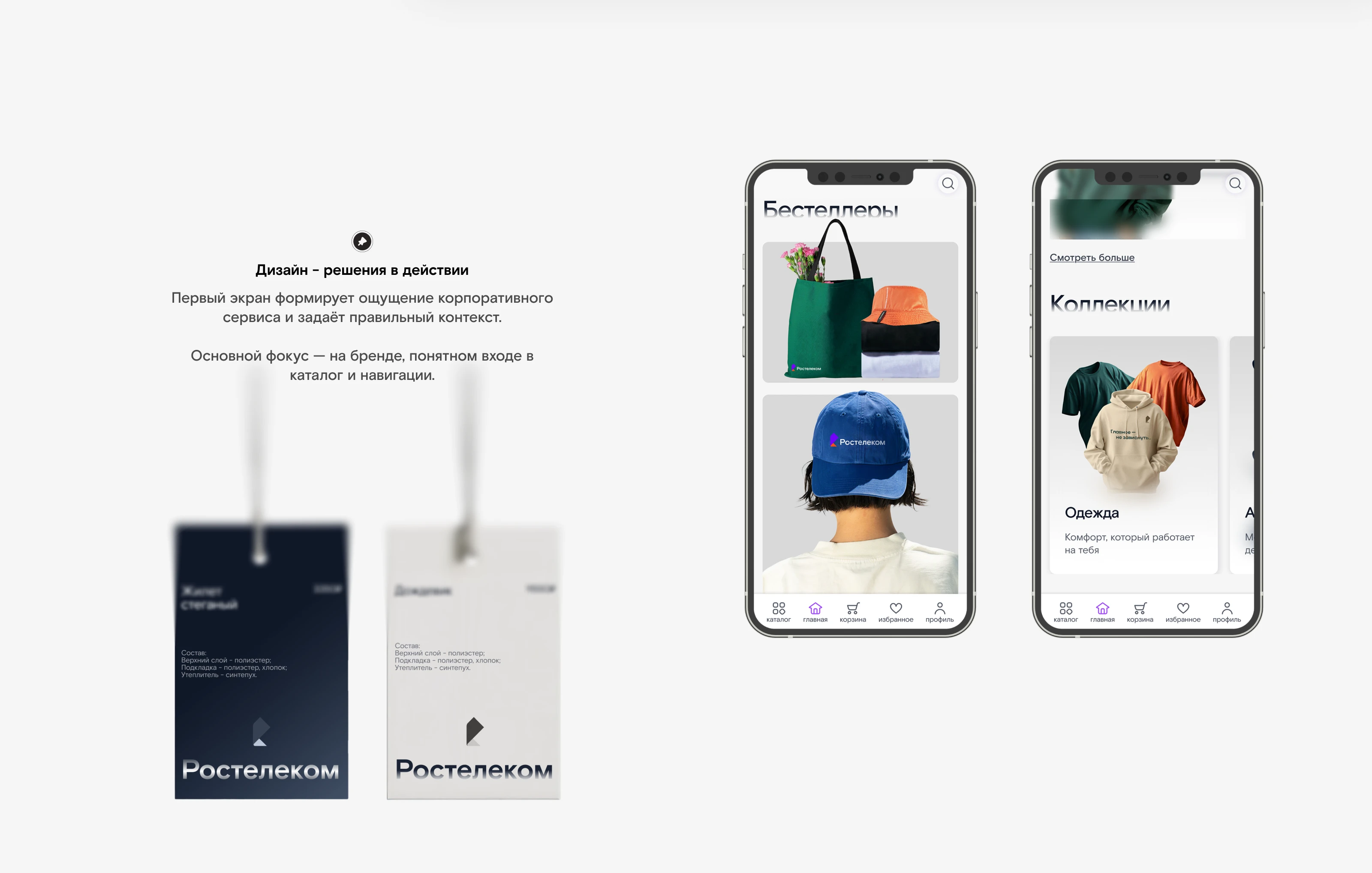 Ростелеком — мерч и сувениры — Изображение №12 — Интерфейсы, Брендинг на Dprofile