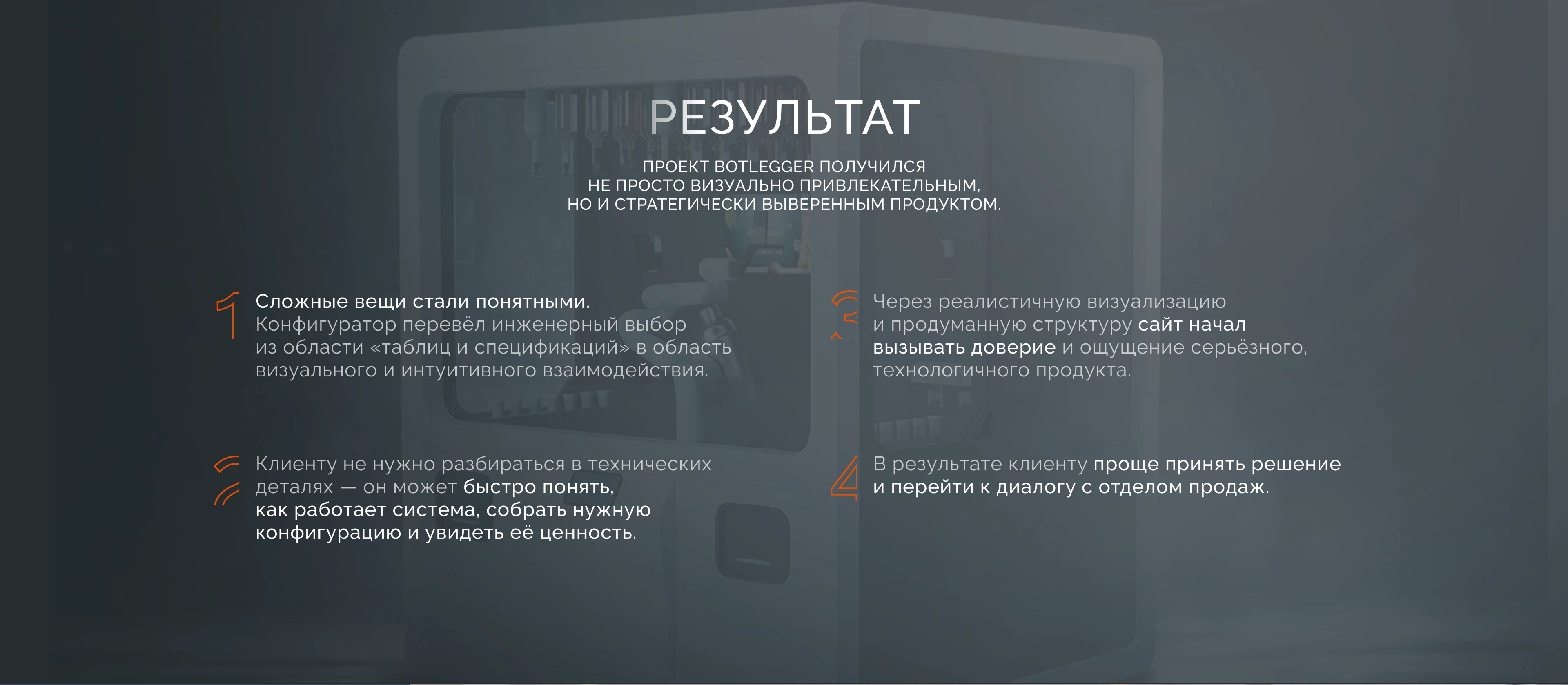 Botlegger — сайт роботизированных барных систем. — Изображение №13 — Интерфейсы на Dprofile