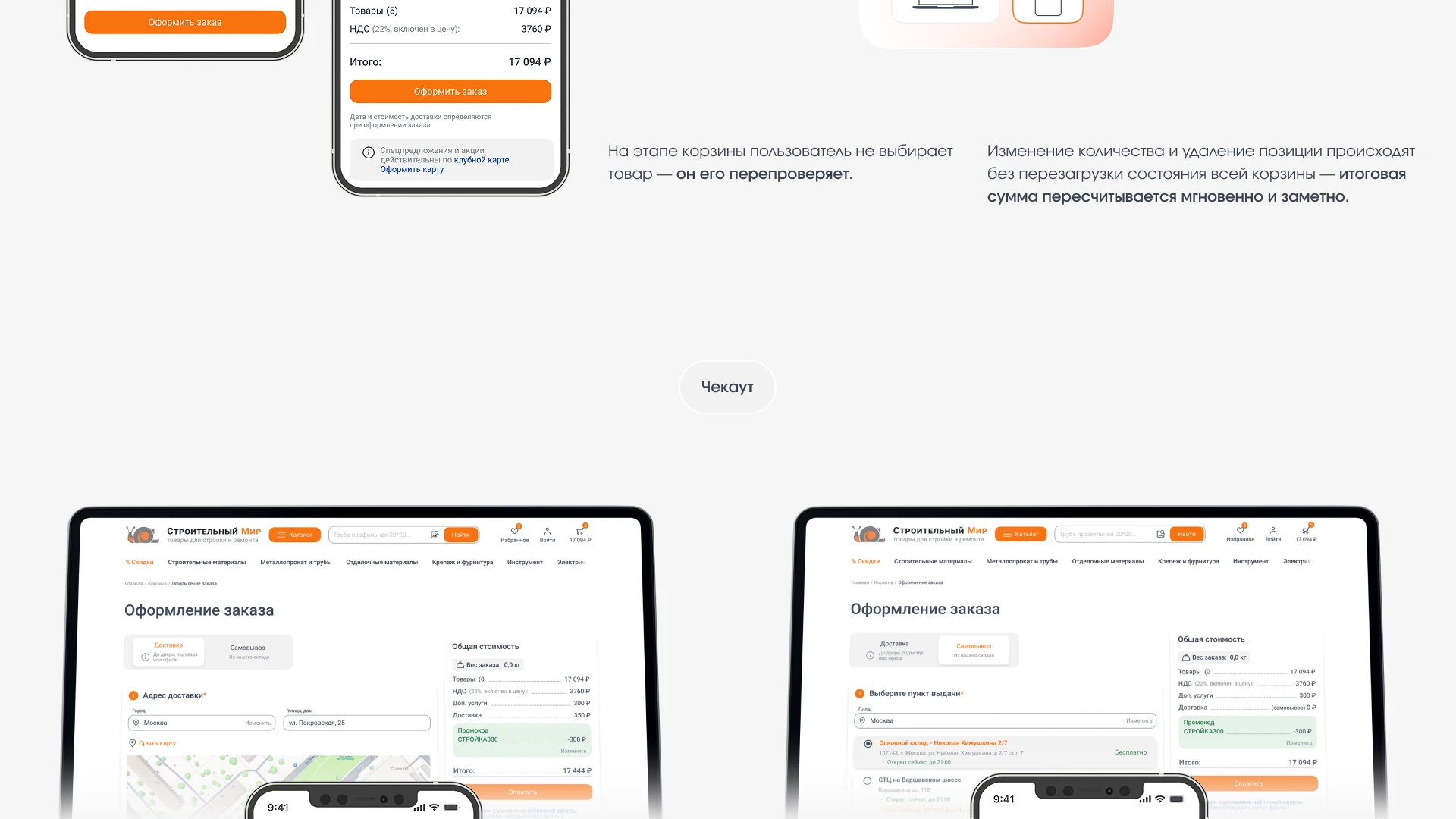Строительный Мир — Cart & Checkout UX/UI | E-commerce — Изображение №16 — Интерфейсы на Dprofile