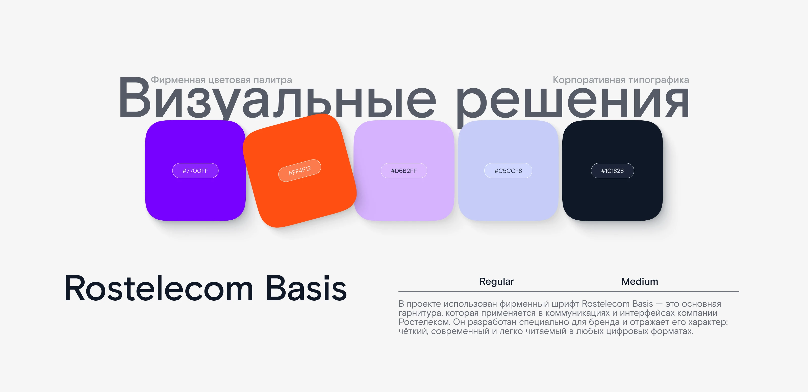 Ростелеком — мерч и сувениры — Изображение №6 — Интерфейсы, Брендинг на Dprofile