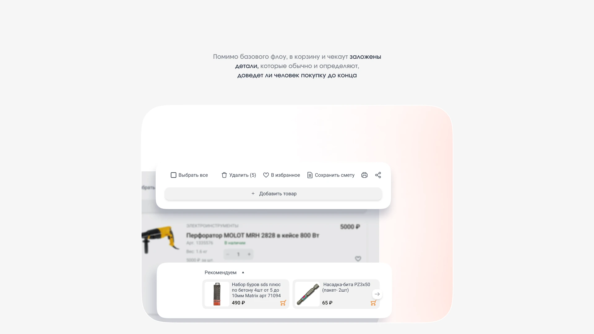 Строительный Мир — Cart & Checkout UX/UI | E-commerce — Изображение №19 — Интерфейсы на Dprofile