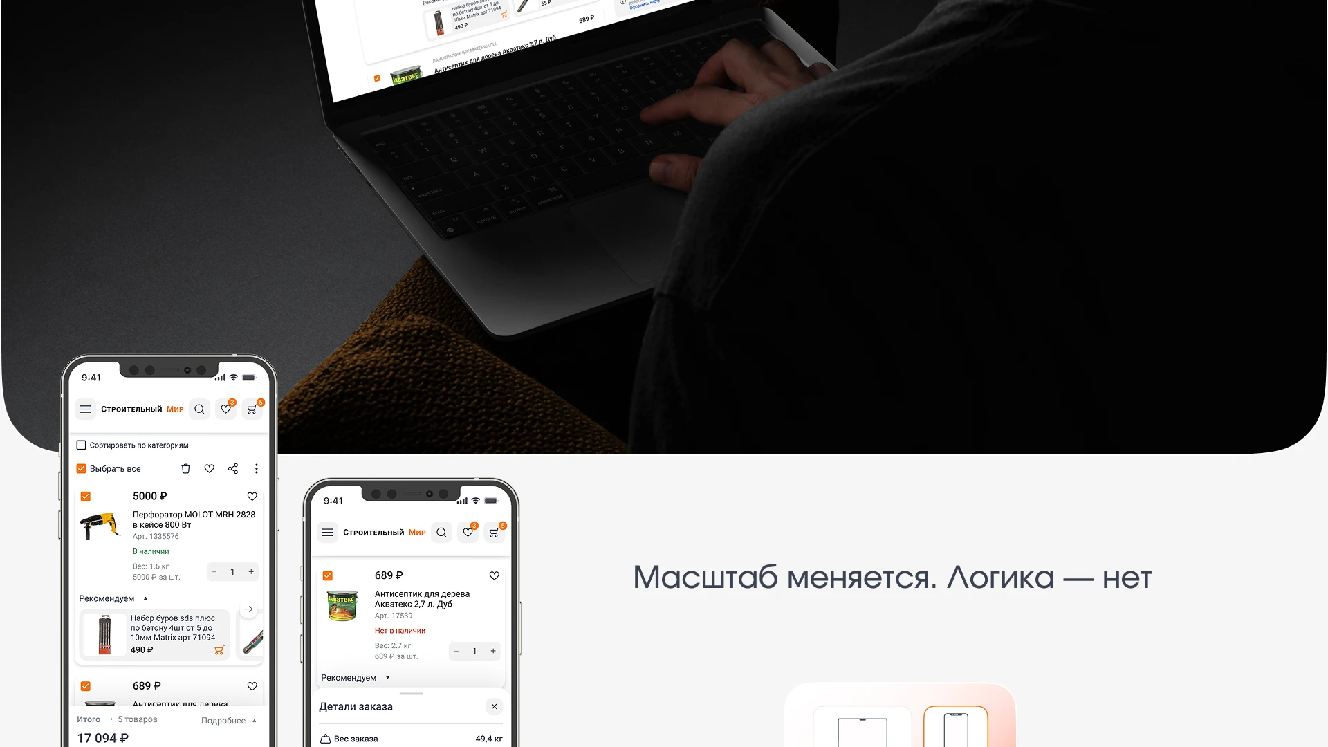 Строительный Мир — Cart & Checkout UX/UI | E-commerce — Изображение №15 — Интерфейсы на Dprofile