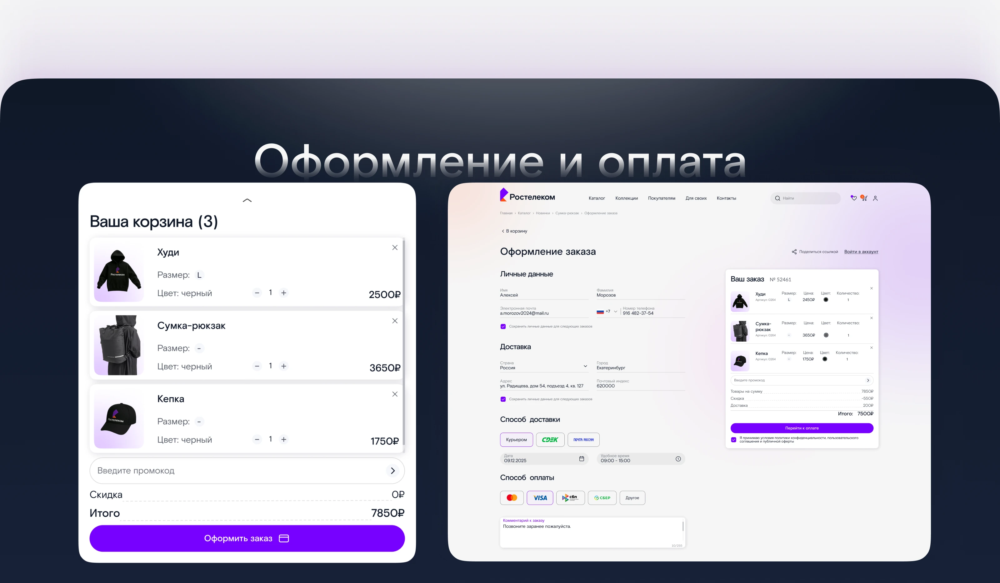 Ростелеком — мерч и сувениры — Изображение №19 — Интерфейсы, Брендинг на Dprofile