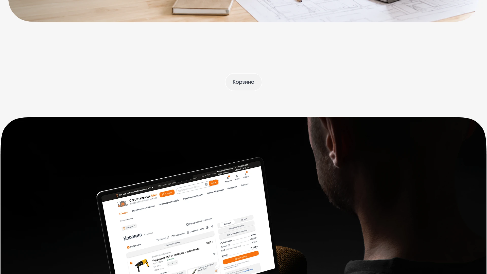 Строительный Мир — Cart & Checkout UX/UI | E-commerce — Изображение №14 — Интерфейсы на Dprofile