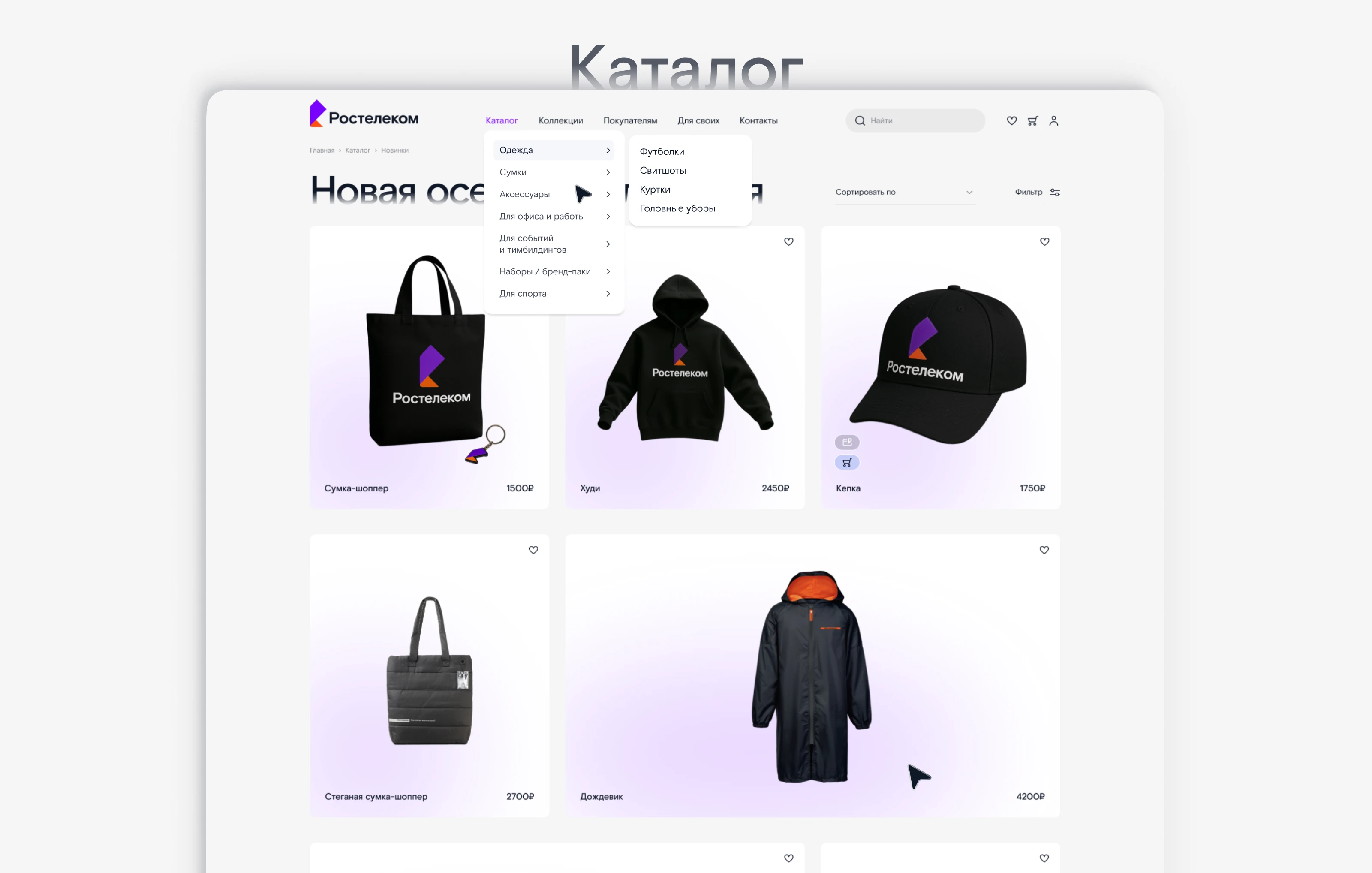 Ростелеком — мерч и сувениры — Изображение №13 — Интерфейсы, Брендинг на Dprofile