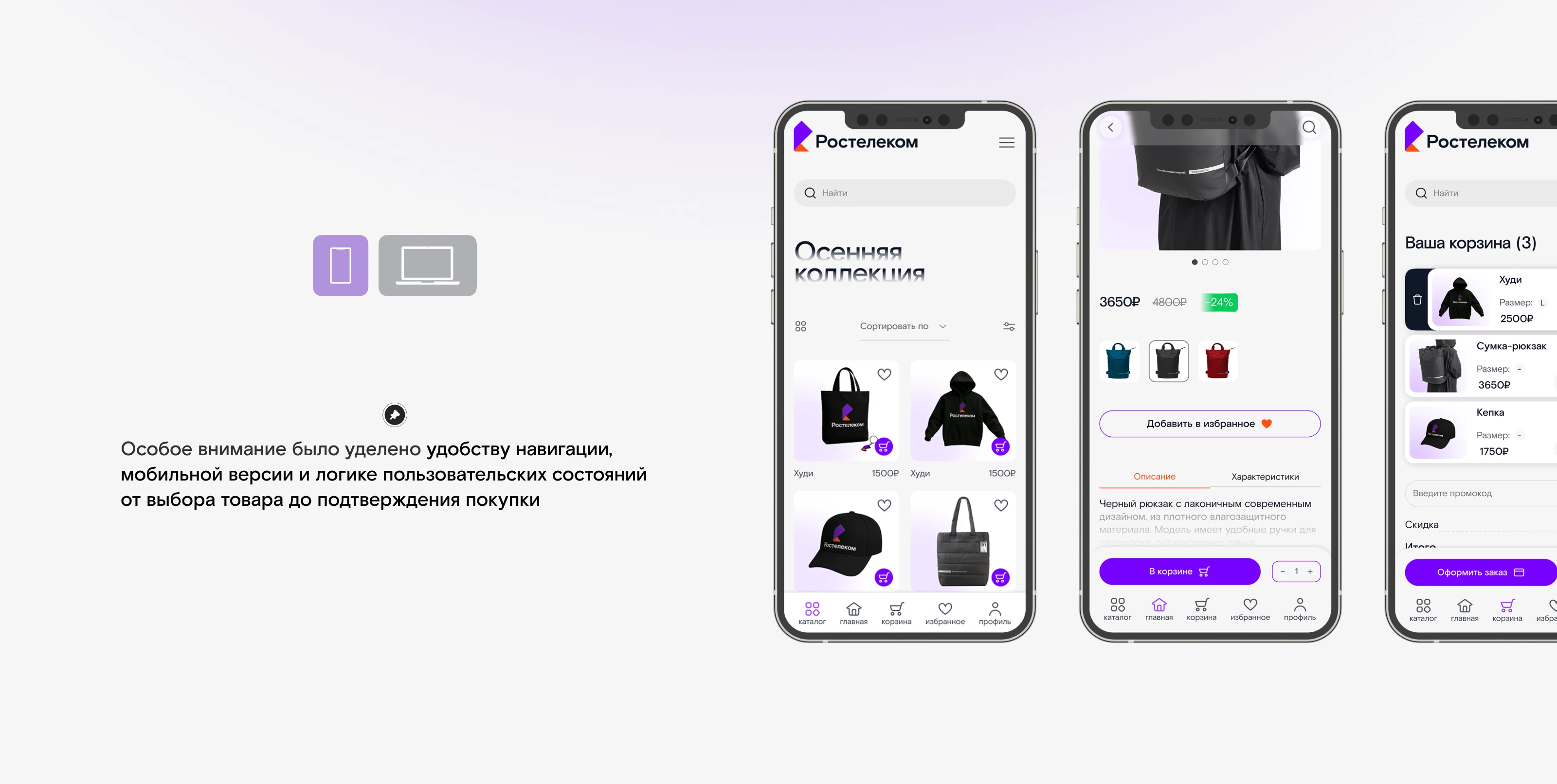 Ростелеком — мерч и сувениры — Изображение №5 — Интерфейсы, Брендинг на Dprofile