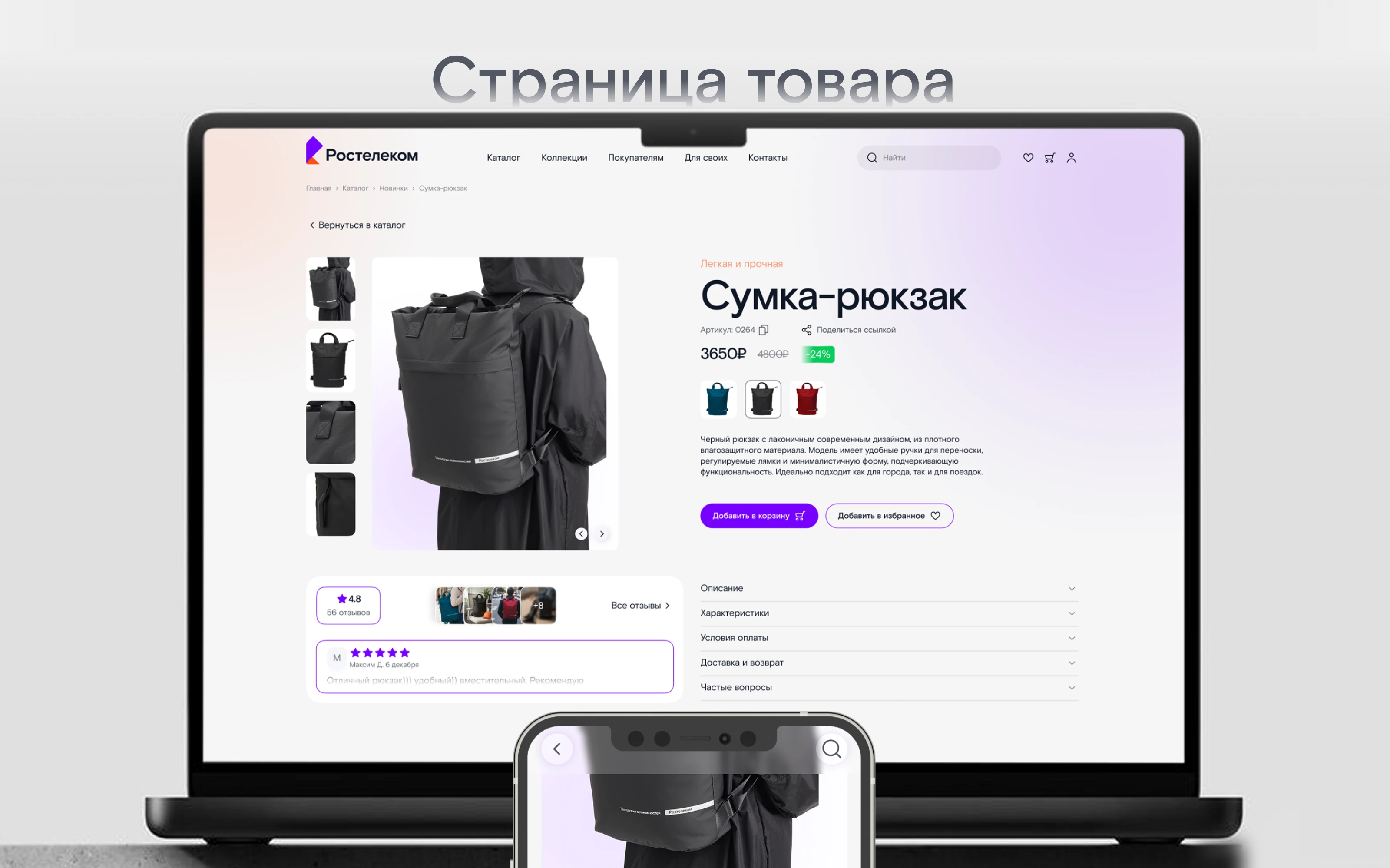 Ростелеком — мерч и сувениры — Изображение №17 — Интерфейсы, Брендинг на Dprofile