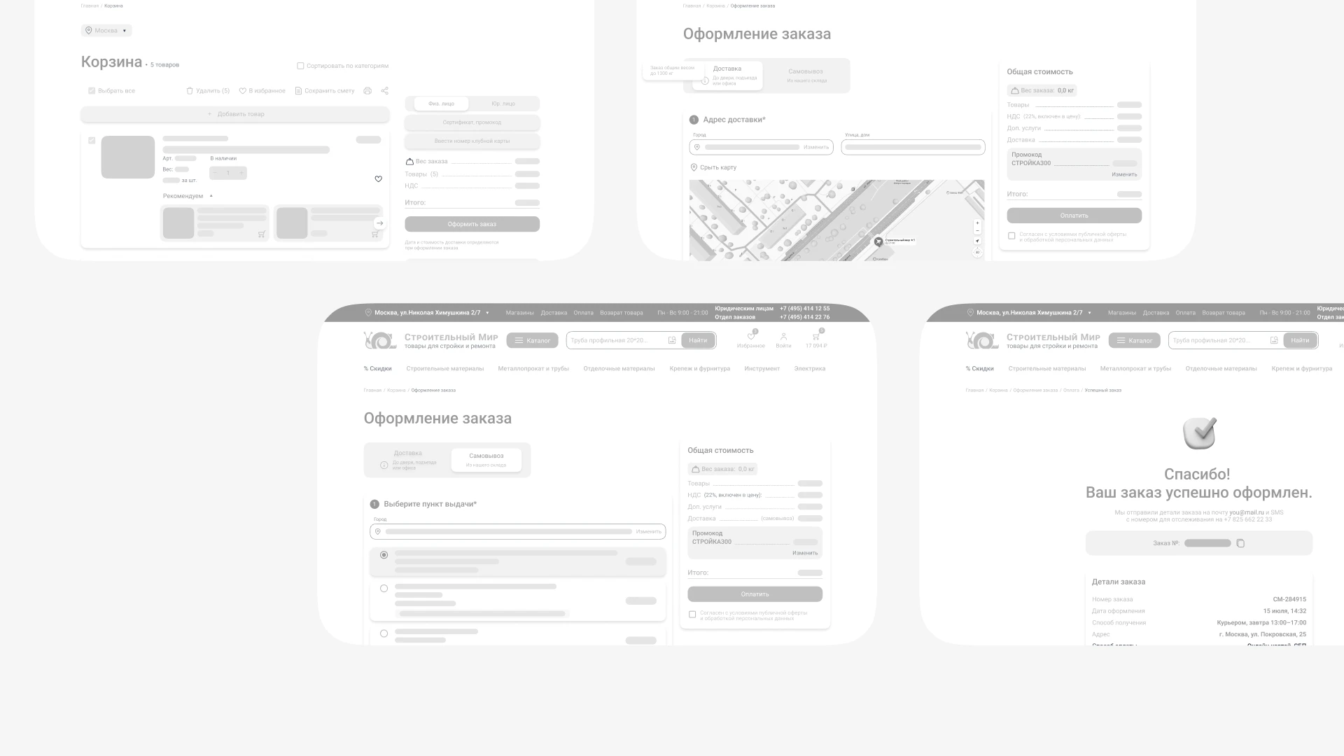 Строительный Мир — Cart & Checkout UX/UI | E-commerce — Изображение №10 — Интерфейсы на Dprofile