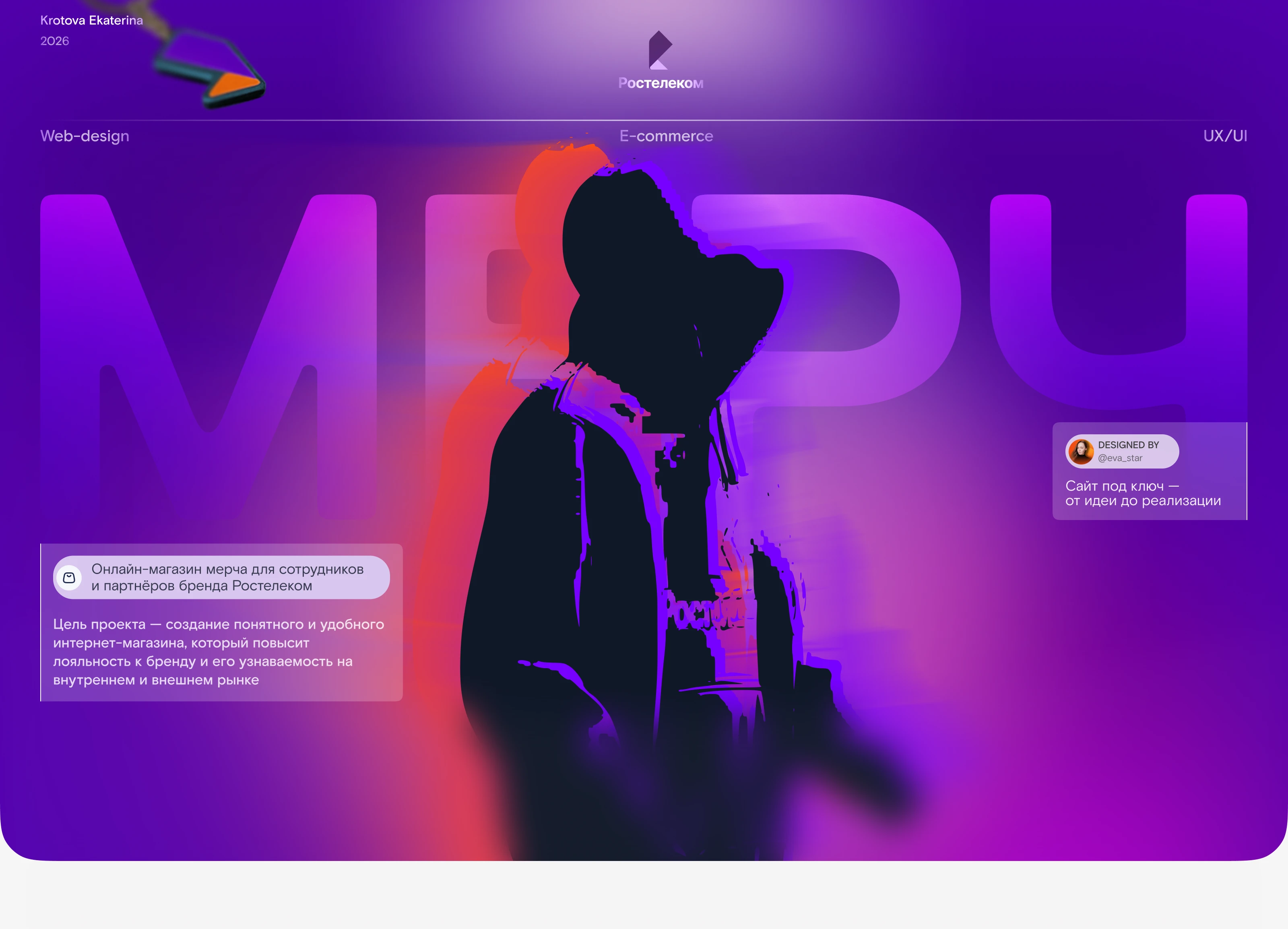 Ростелеком — мерч и сувениры — Изображение №1 — Интерфейсы, Брендинг на Dprofile