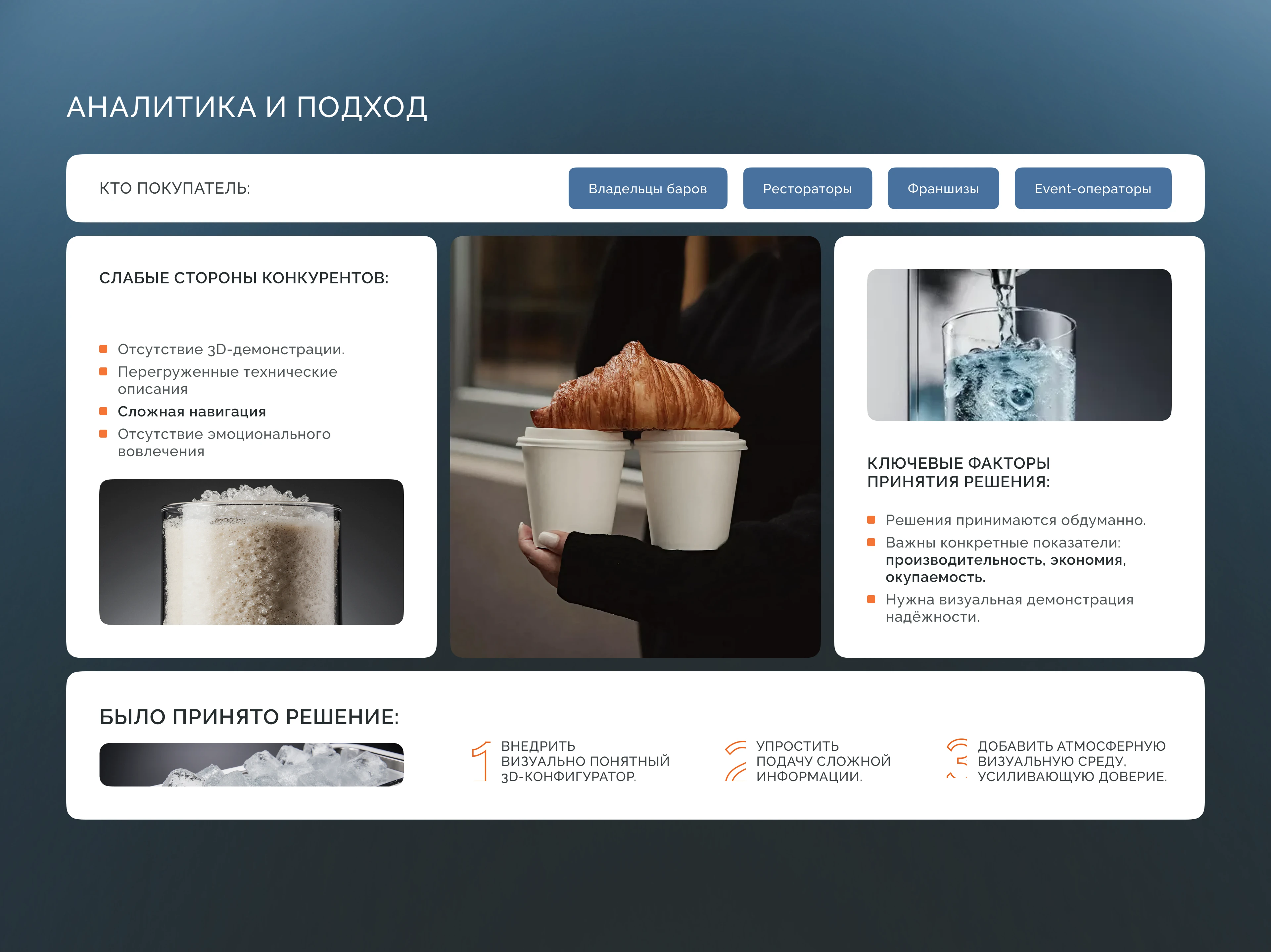 Botlegger — сайт роботизированных барных систем. — Изображение №8 — Интерфейсы на Dprofile