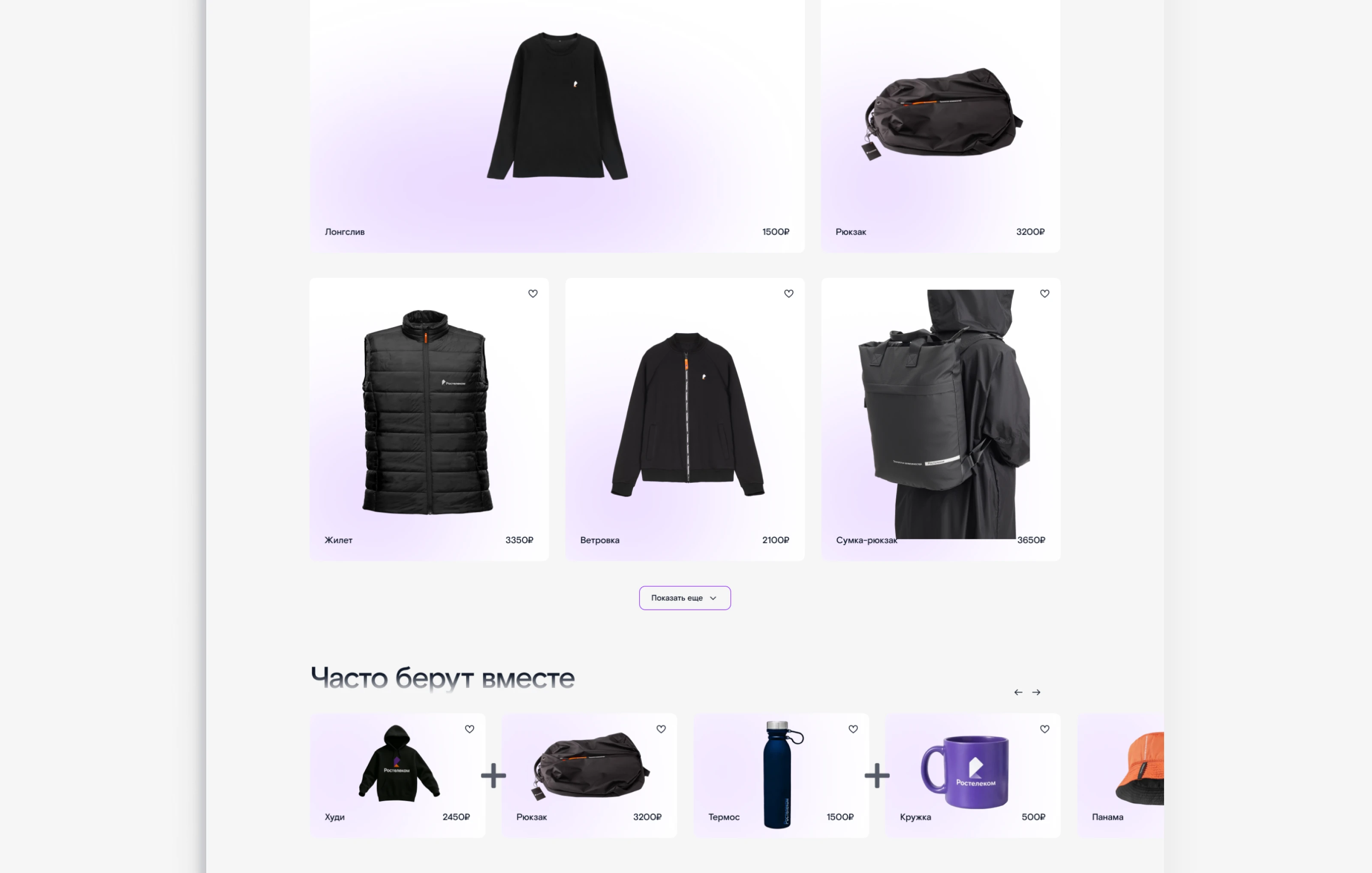 Ростелеком — мерч и сувениры — Изображение №14 — Интерфейсы, Брендинг на Dprofile