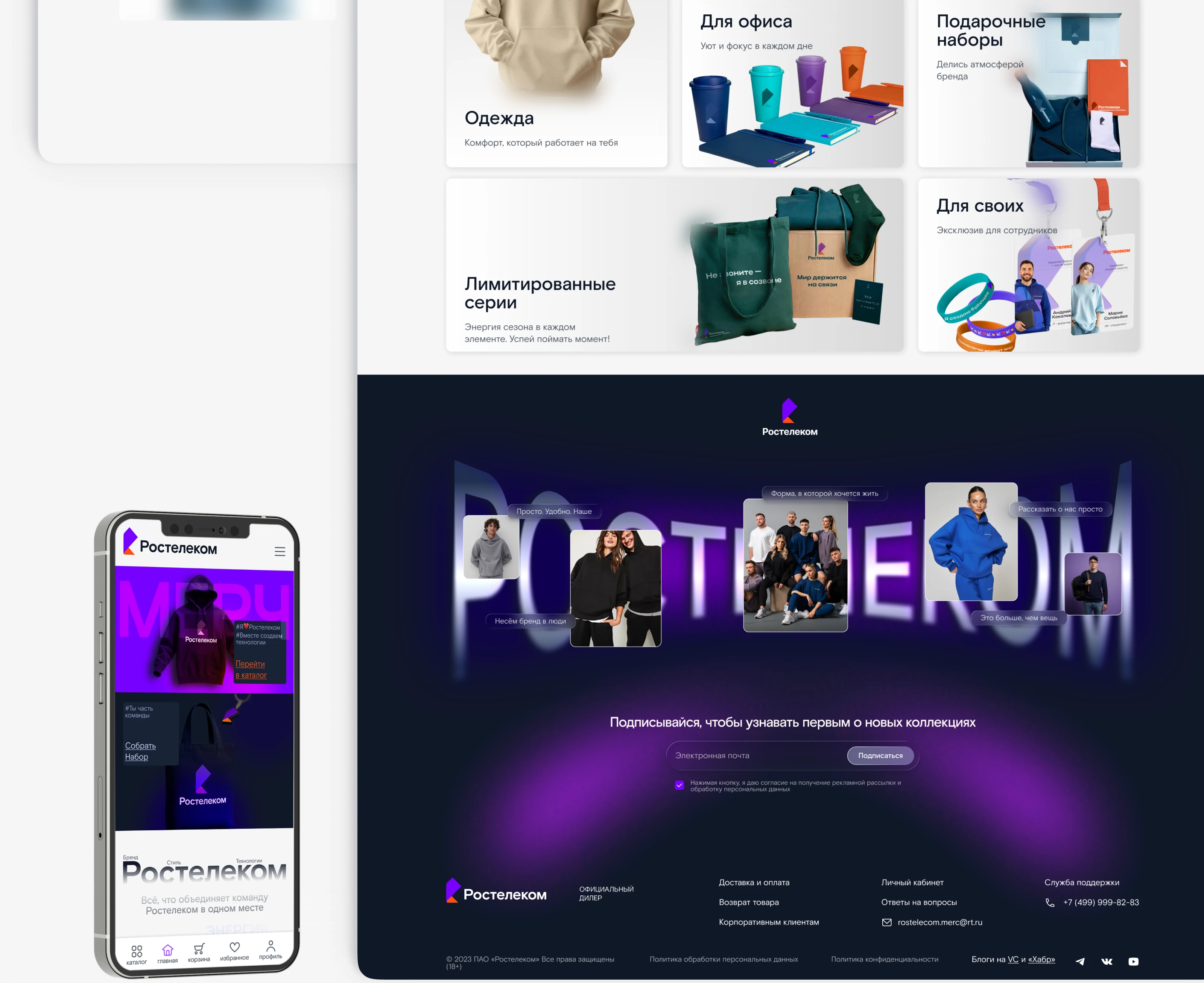 Ростелеком — мерч и сувениры — Изображение №11 — Интерфейсы, Брендинг на Dprofile