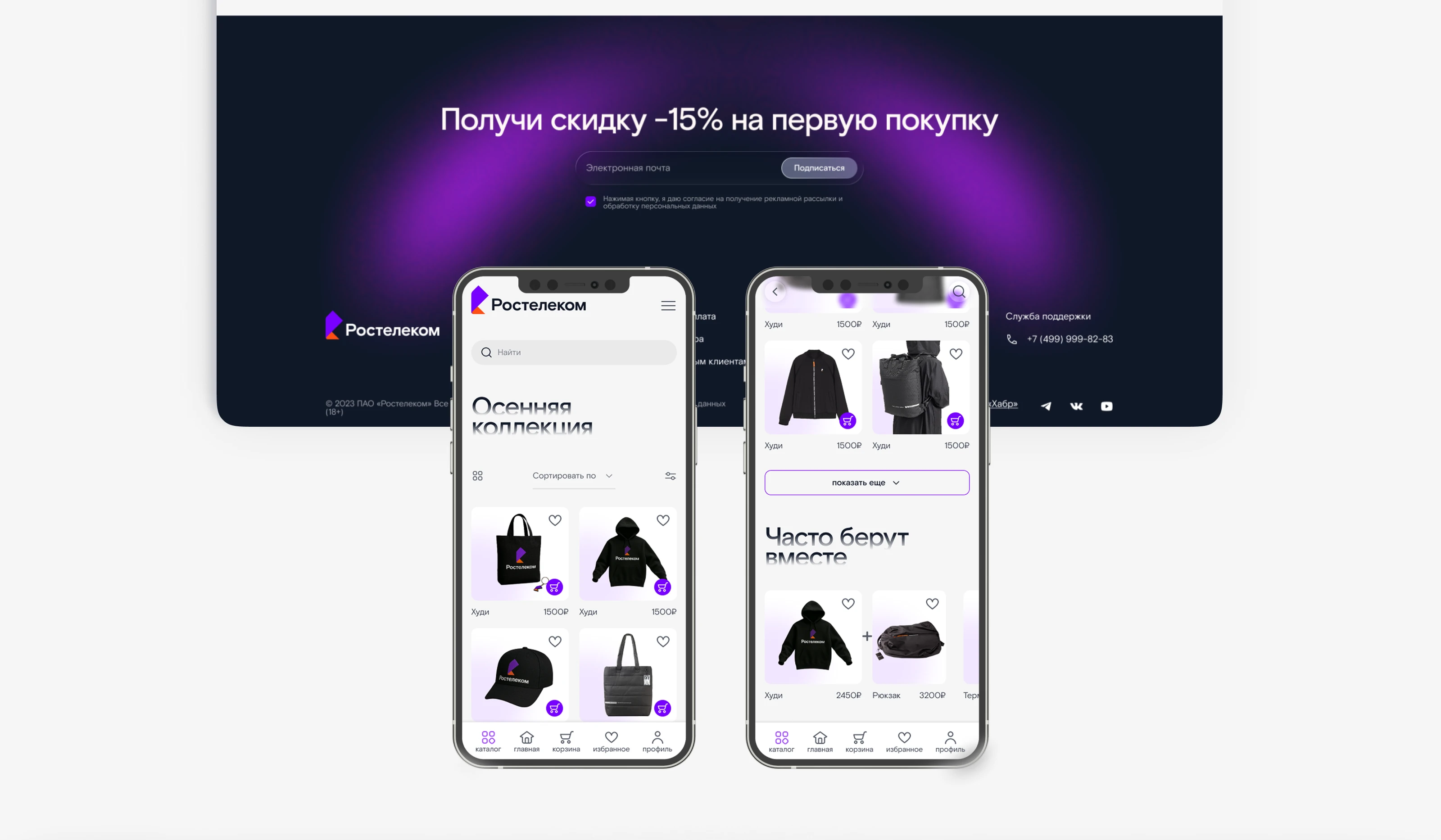 Ростелеком — мерч и сувениры — Изображение №15 — Интерфейсы, Брендинг на Dprofile