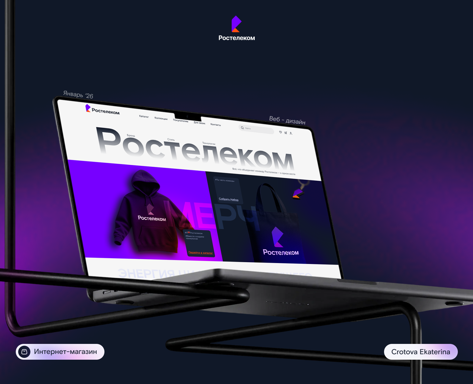 Ростелеком — мерч и сувениры — Интерфейсы, Брендинг на Dprofile