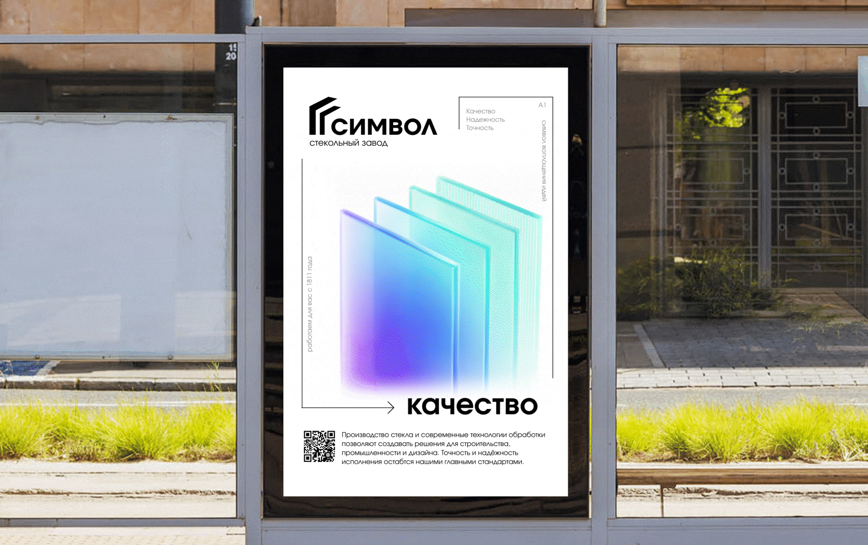 Стекольный завод Символ | КВК — Изображение №4 — Брендинг, Промдизайн на Dprofile