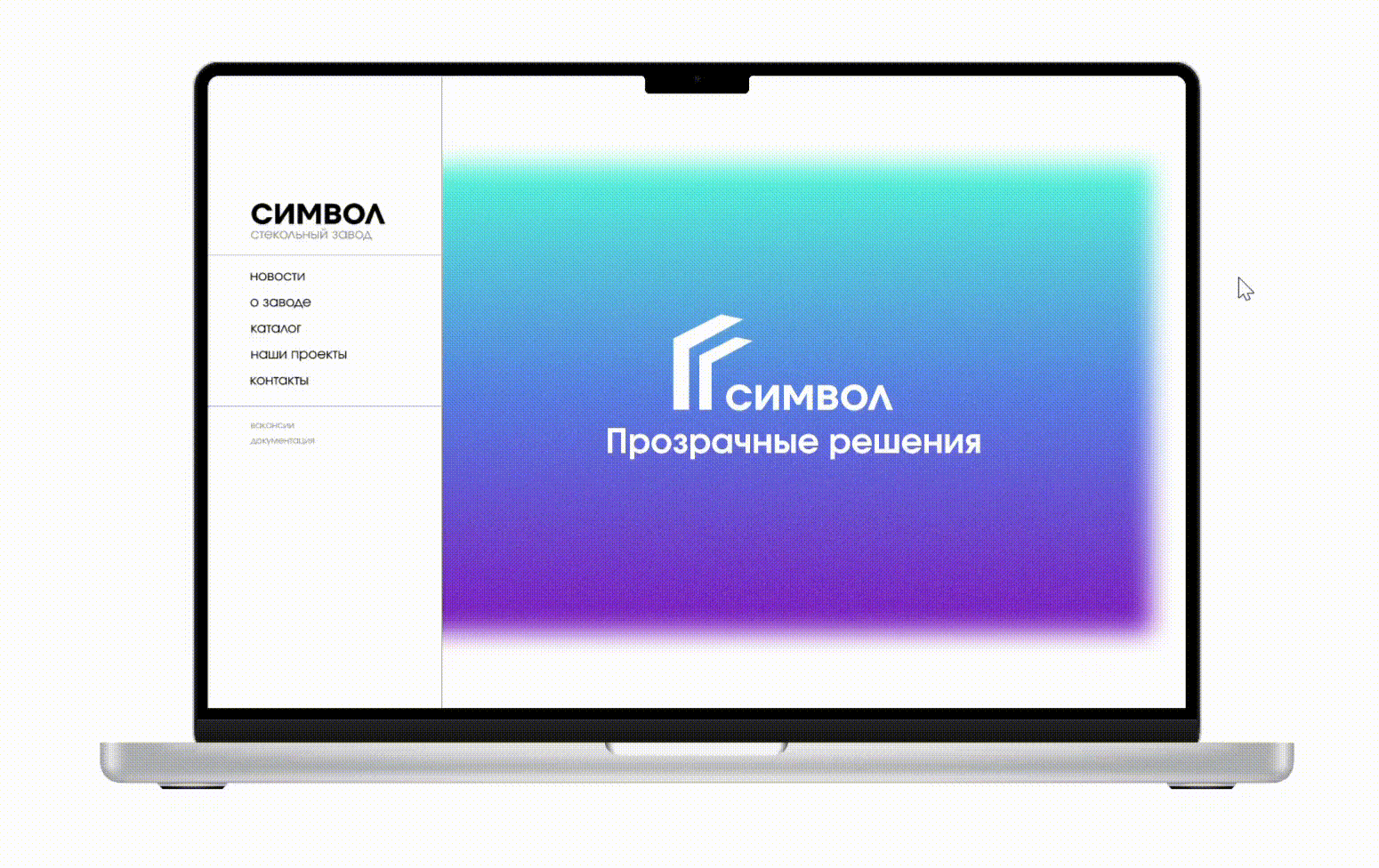 Стекольный завод Символ | КВК — Изображение №6 — Брендинг, Промдизайн на Dprofile
