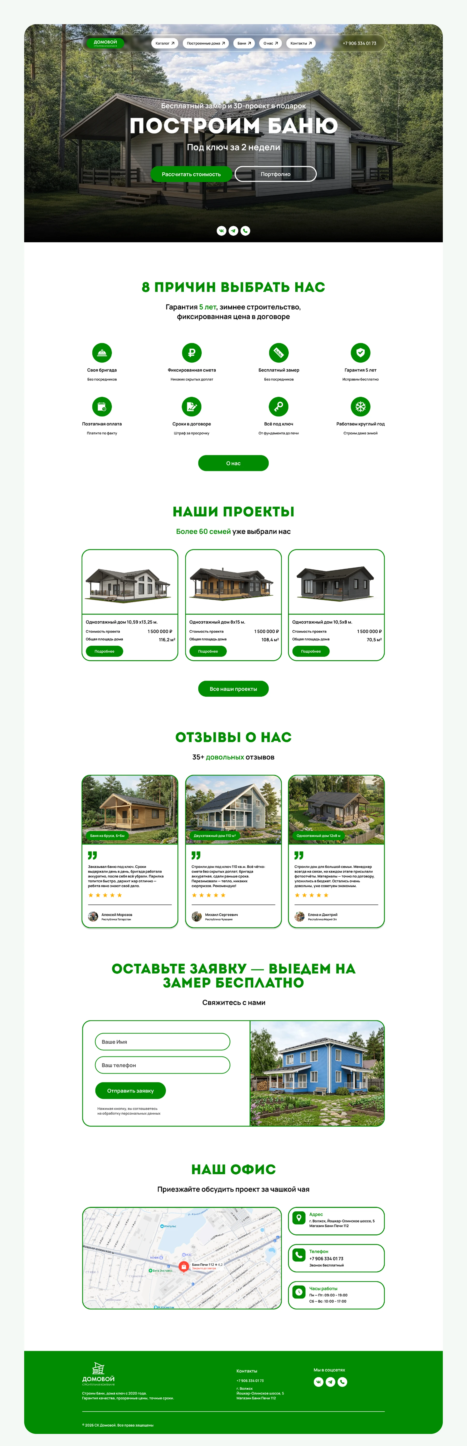 Разработка сайта для строительной компании Домовой — Изображение №4 — Интерфейсы на Dprofile