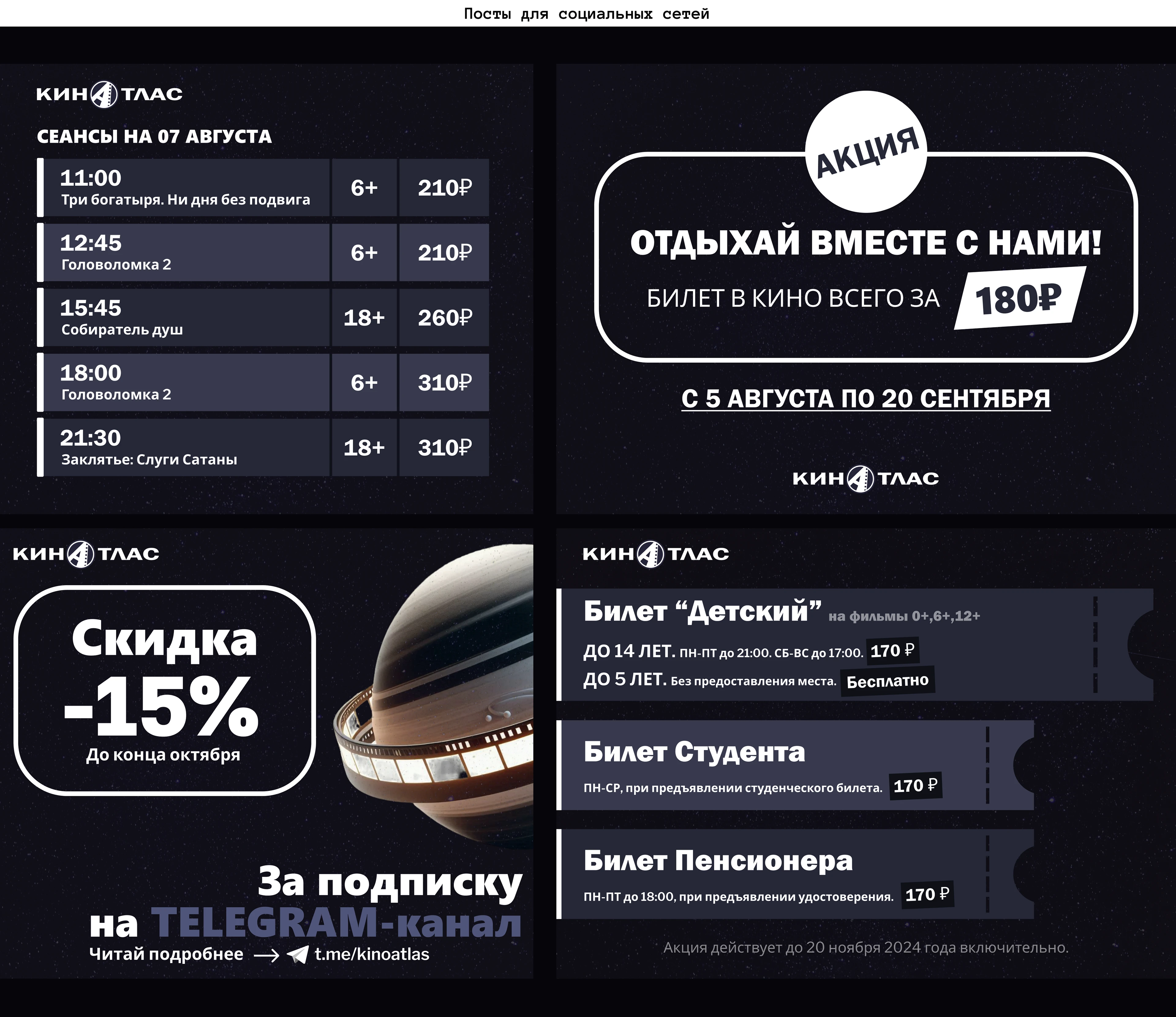 Ребрендинг кинотеатра Киноатлас — Изображение №3 — Брендинг на Dprofile