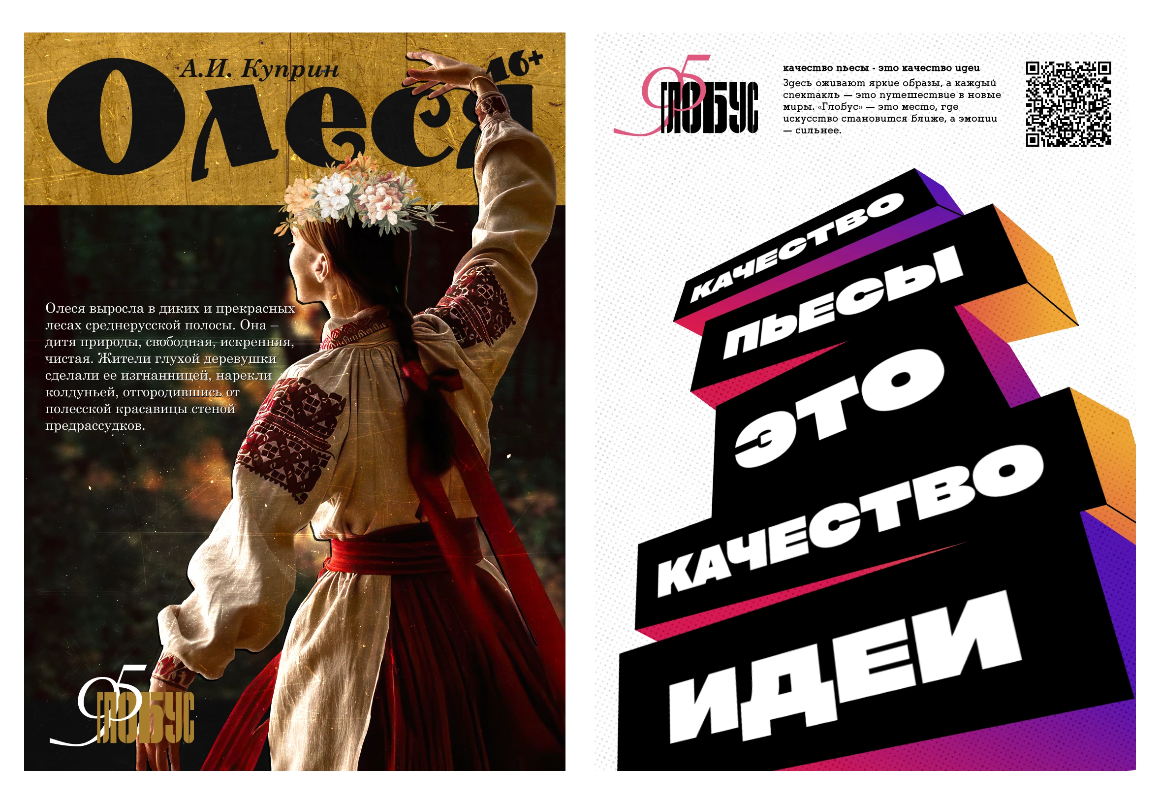 Плакаты для театра "Глобус" — Изображение №3 — Брендинг, Графика на Dprofile