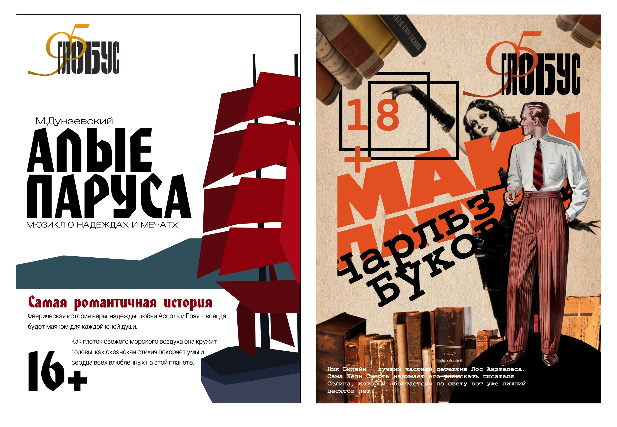 Плакаты для театра "Глобус" — Изображение №1 — Брендинг, Графика на Dprofile
