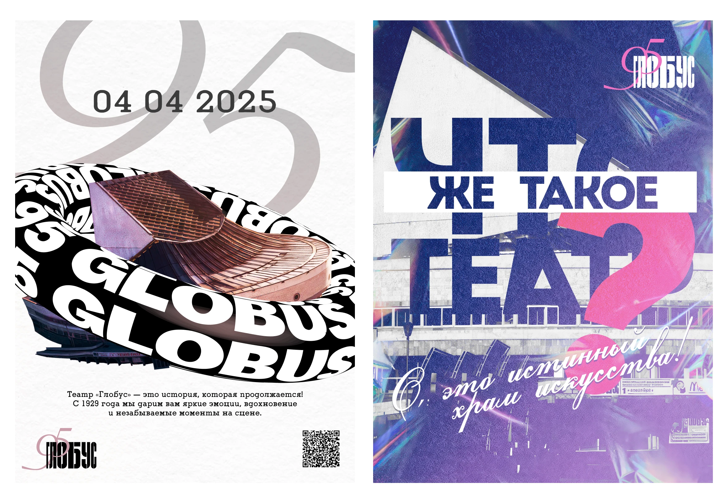 Плакаты для театра "Глобус" — Изображение №4 — Брендинг, Графика на Dprofile