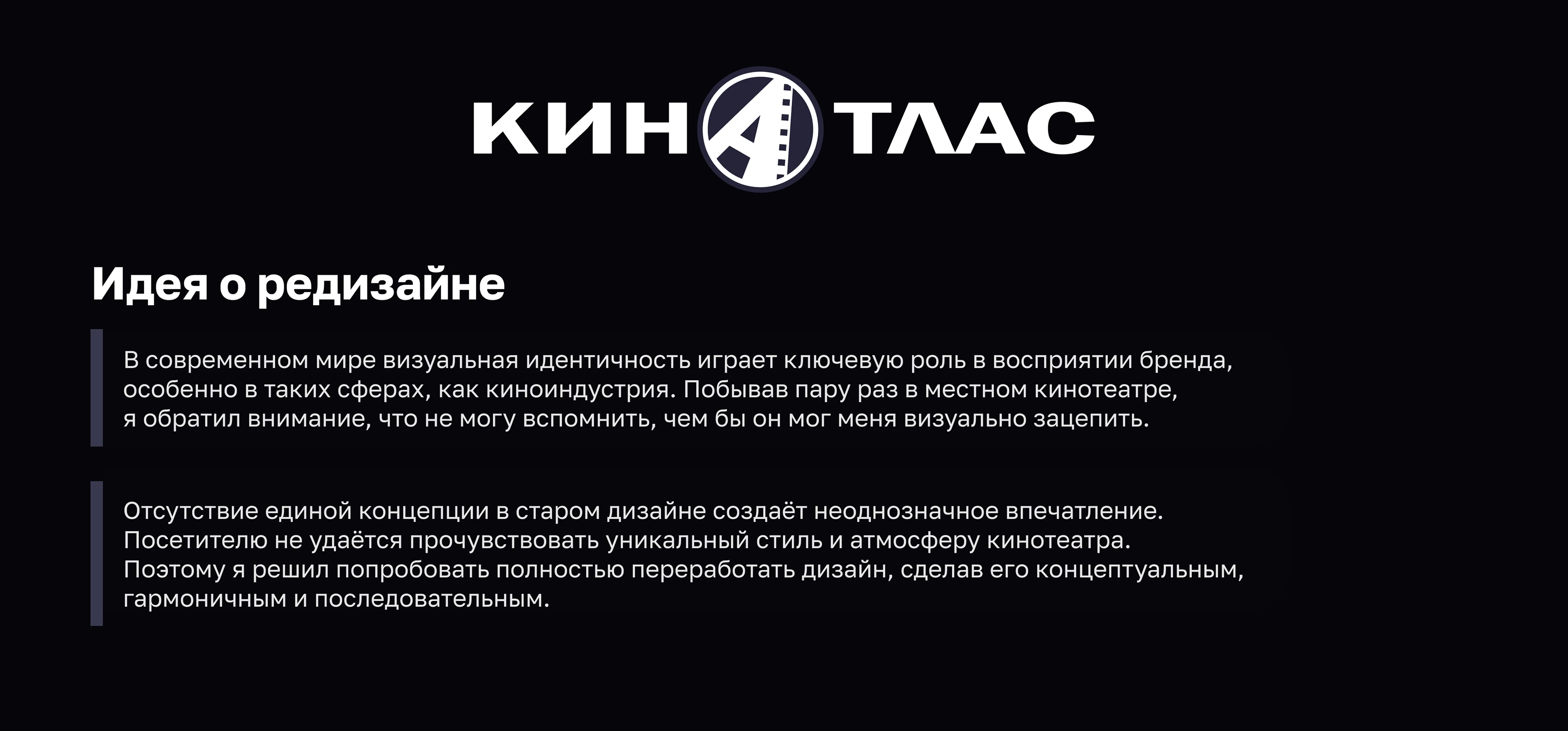 Ребрендинг кинотеатра Киноатлас — Изображение №1 — Брендинг на Dprofile