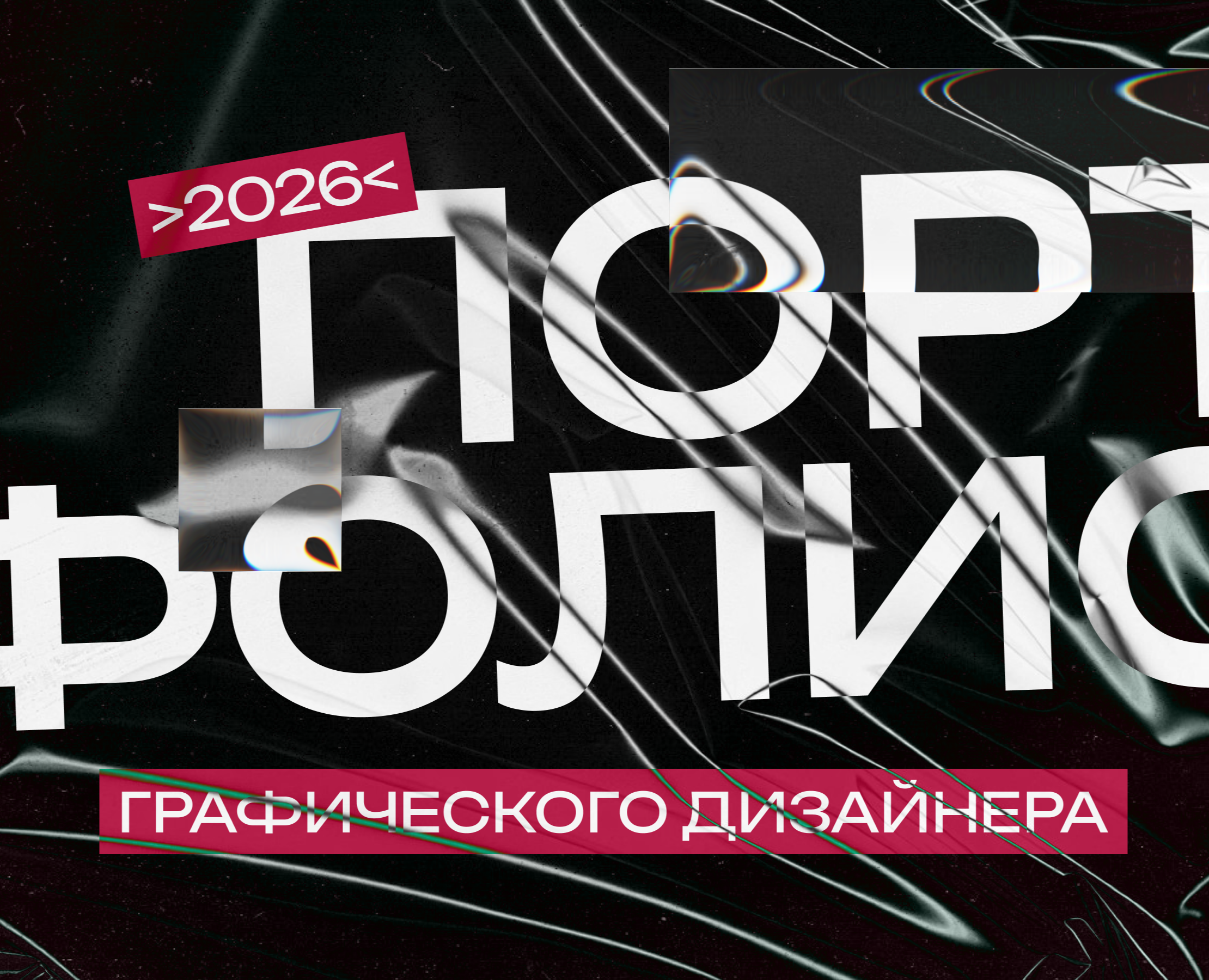 Портфолио графического дизайнера — Брендинг, Графика на Dprofile