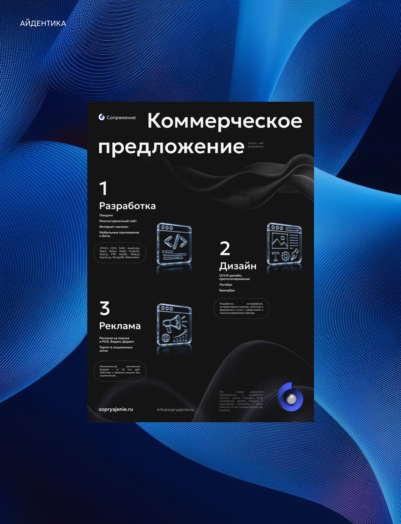 Сопряжение - айдентика — Изображение №17 — Брендинг на Dprofile