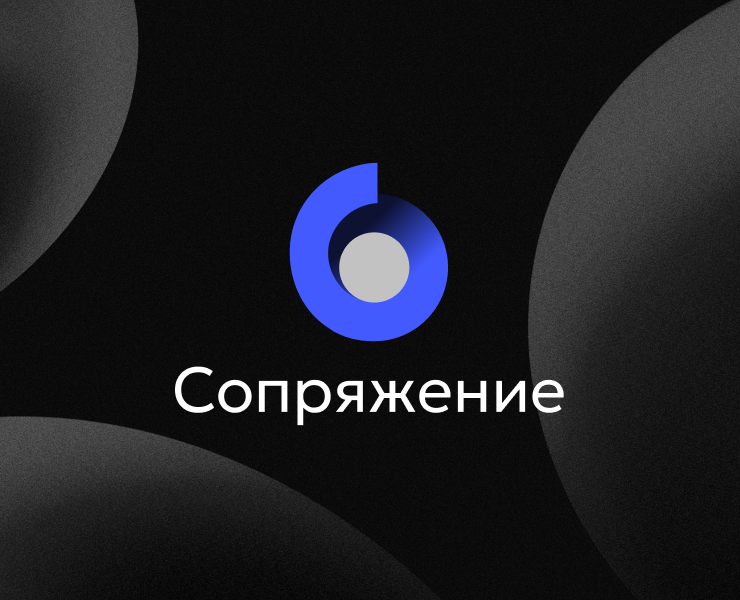 Сопряжение - айдентика на Dprofile