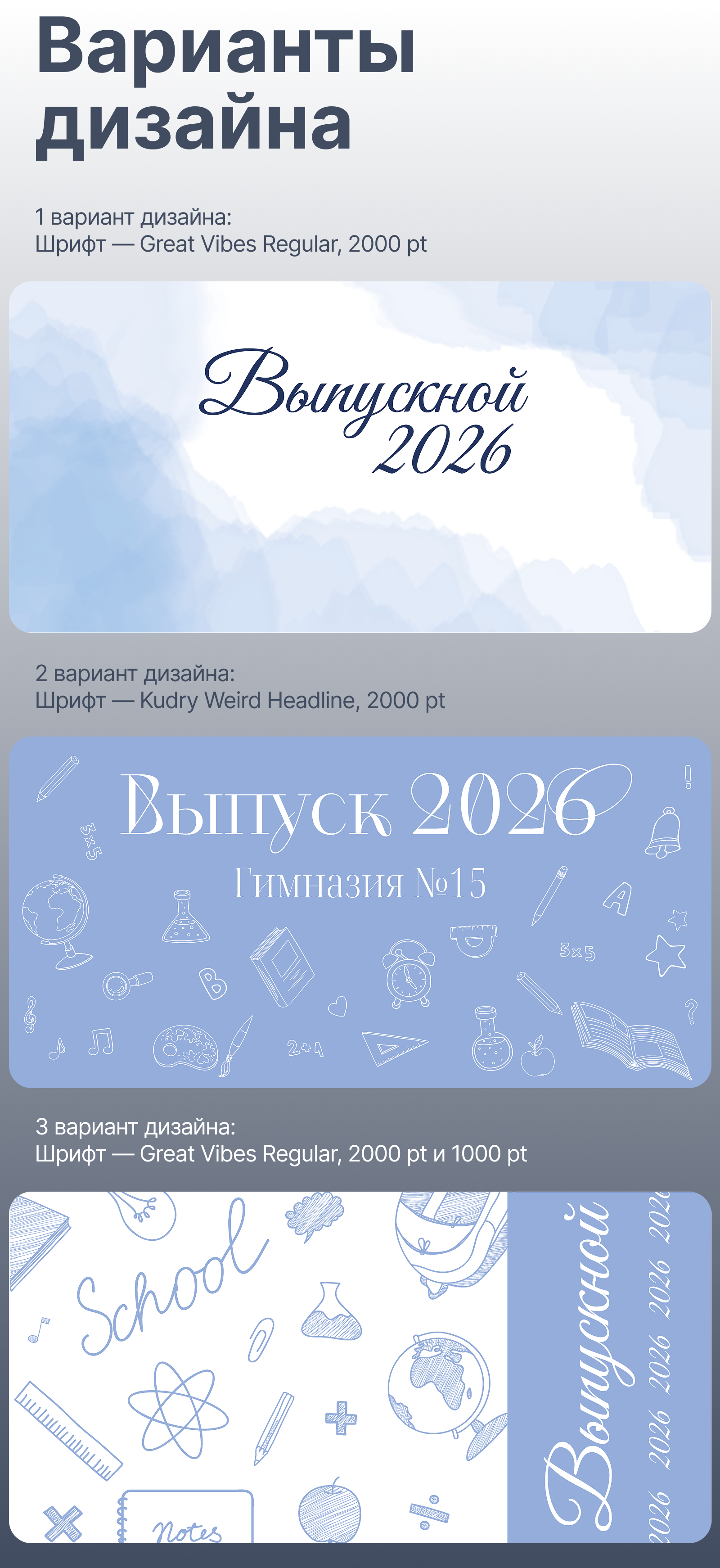 Дизайн для баннера на выпускной — Изображение №3 — Графика на Dprofile