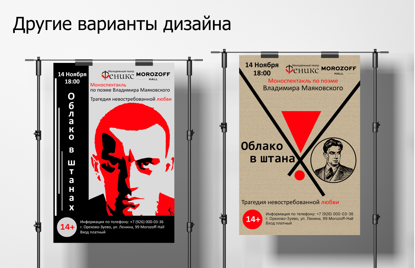 Афиша для моноспектакля — Изображение №4 — Графика на Dprofile