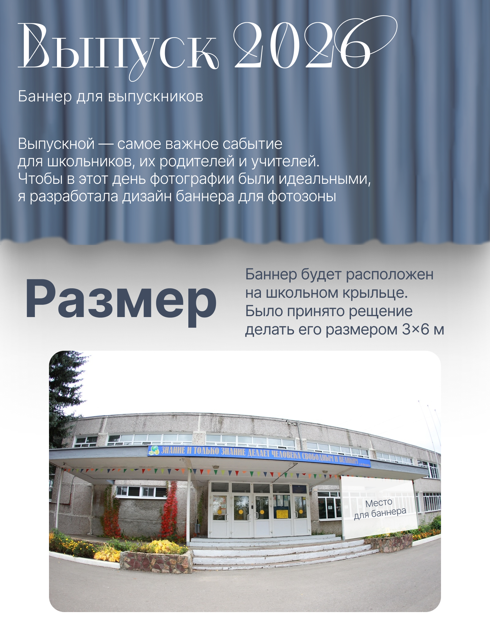 Дизайн для баннера на выпускной — Изображение №1 — Графика на Dprofile