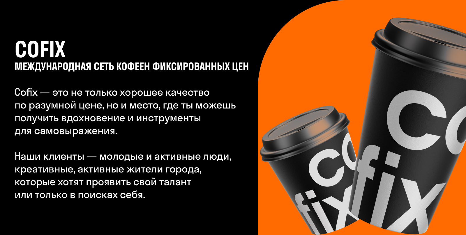 Проект для COFIX — Изображение №2 — Графика на Dprofile