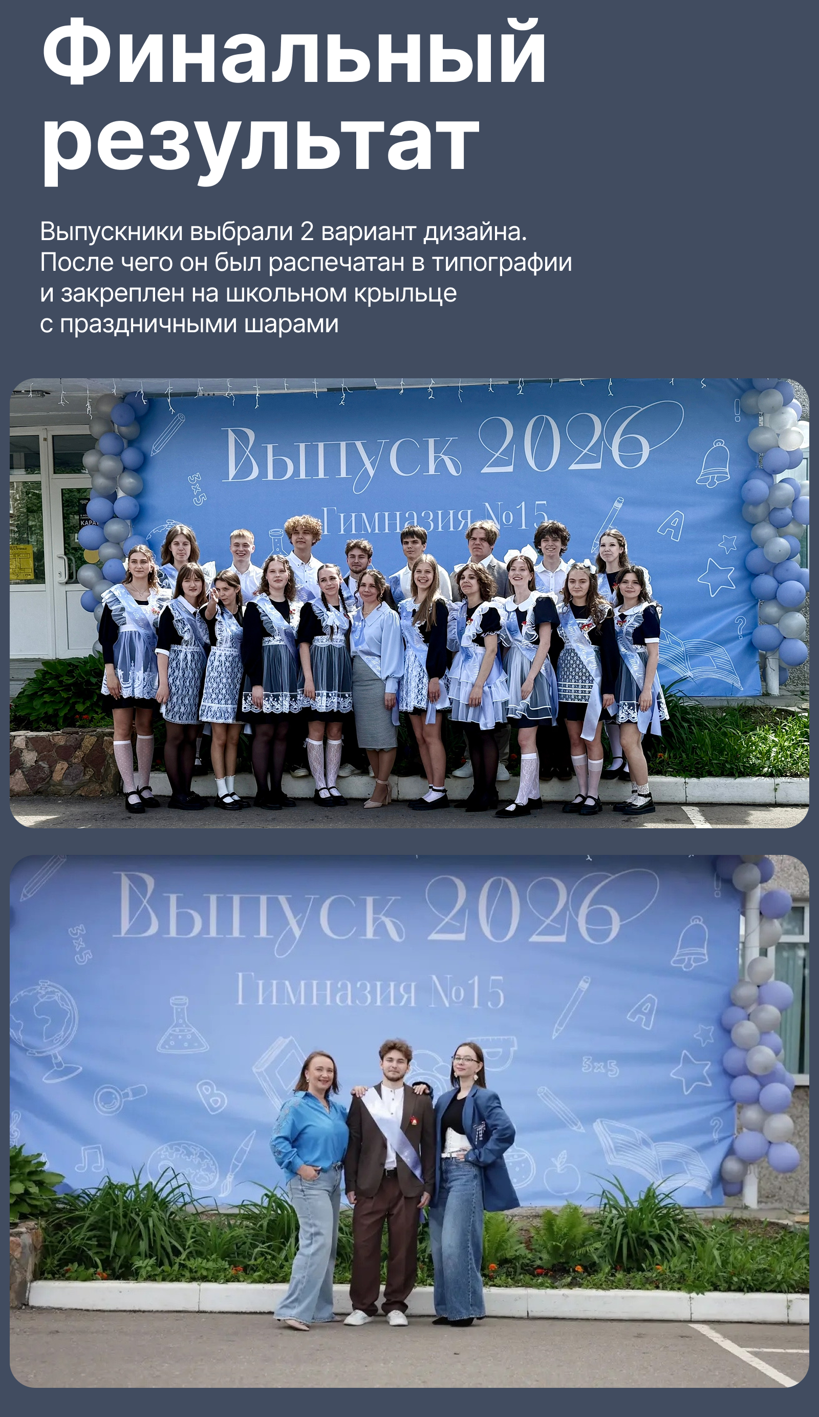 Дизайн для баннера на выпускной — Изображение №4 — Графика на Dprofile