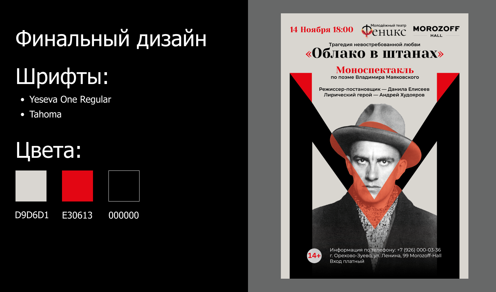 Афиша для моноспектакля — Изображение №5 — Графика на Dprofile