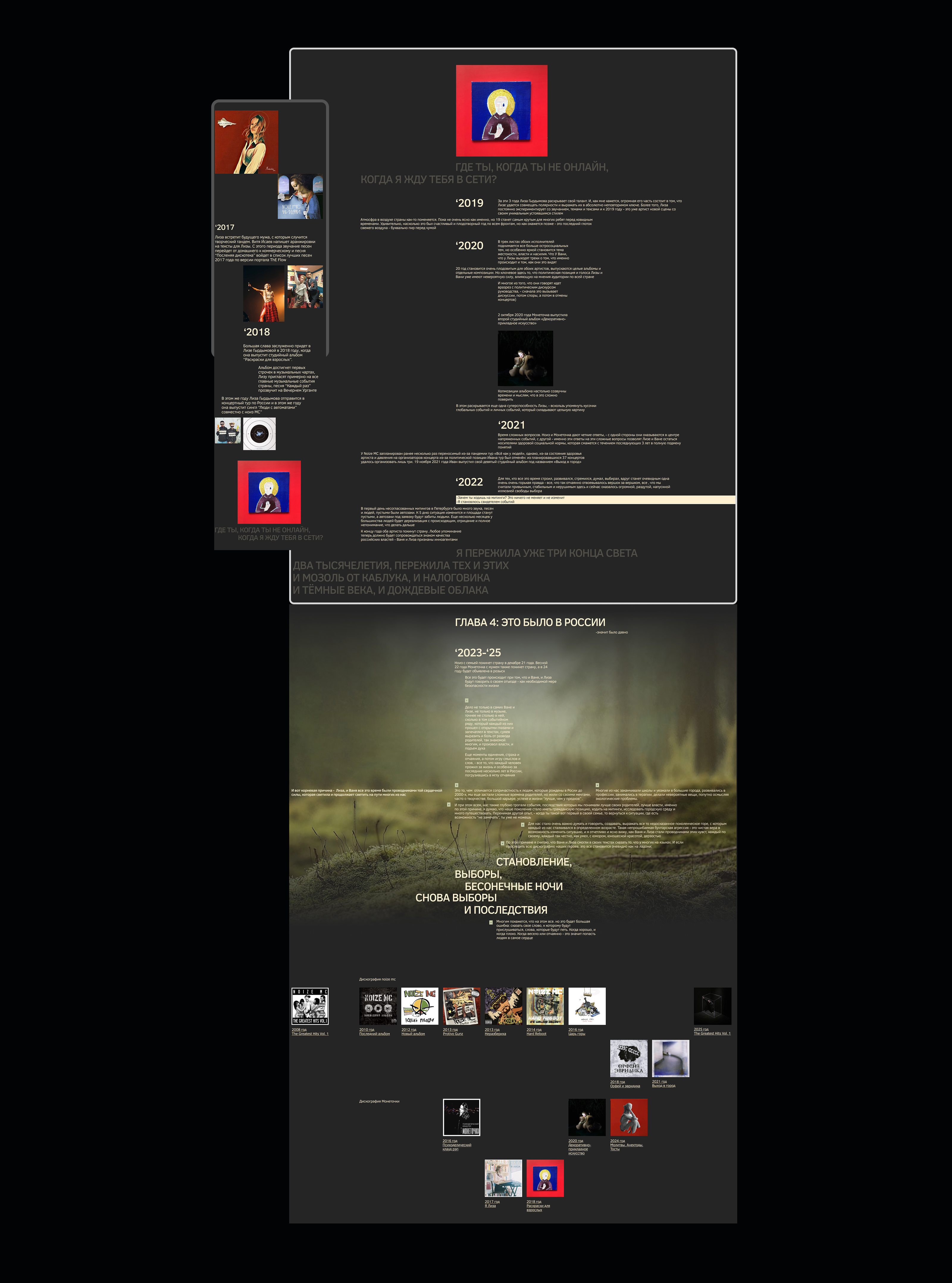 Творческий лендинг о музыке и людях — Изображение №7 — Интерфейсы на Dprofile