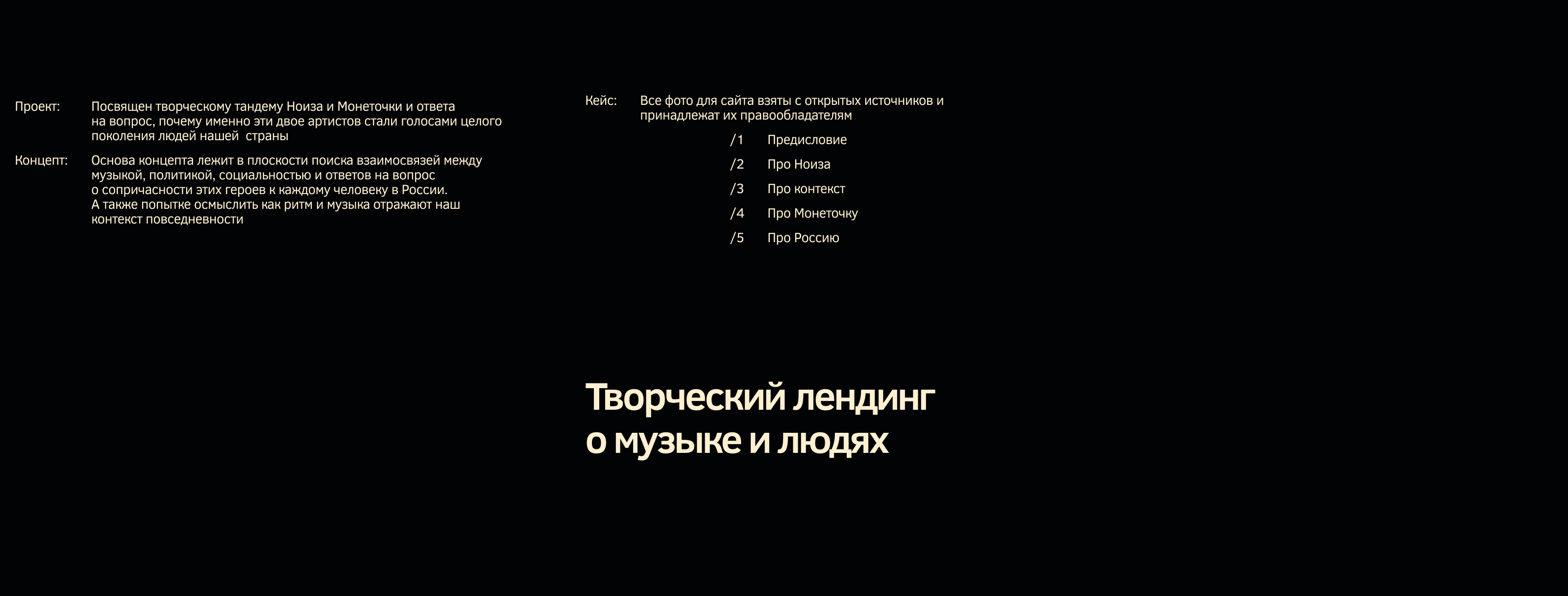 Творческий лендинг о музыке и людях — Изображение №2 — Интерфейсы на Dprofile