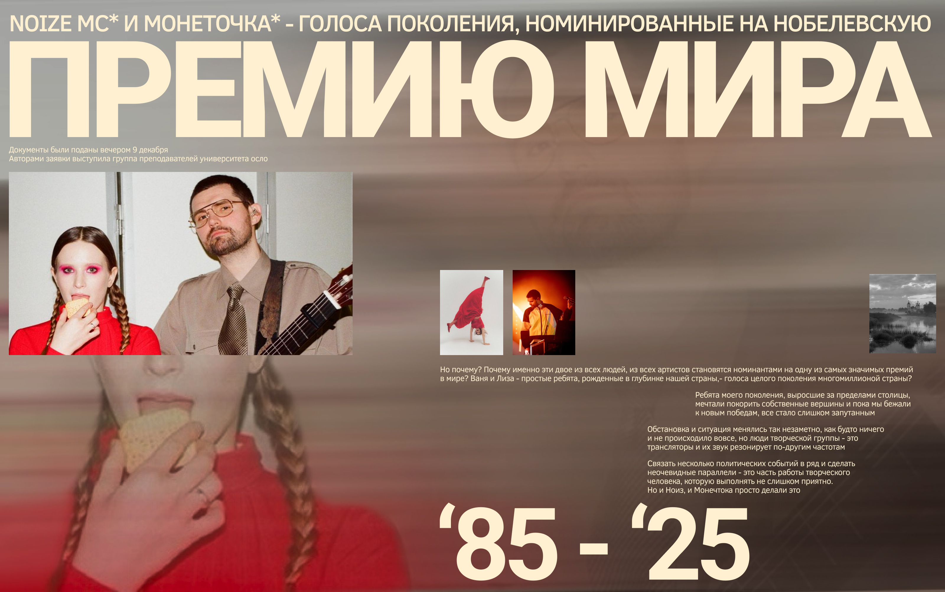 Творческий лендинг о музыке и людях — Изображение №1 — Интерфейсы на Dprofile