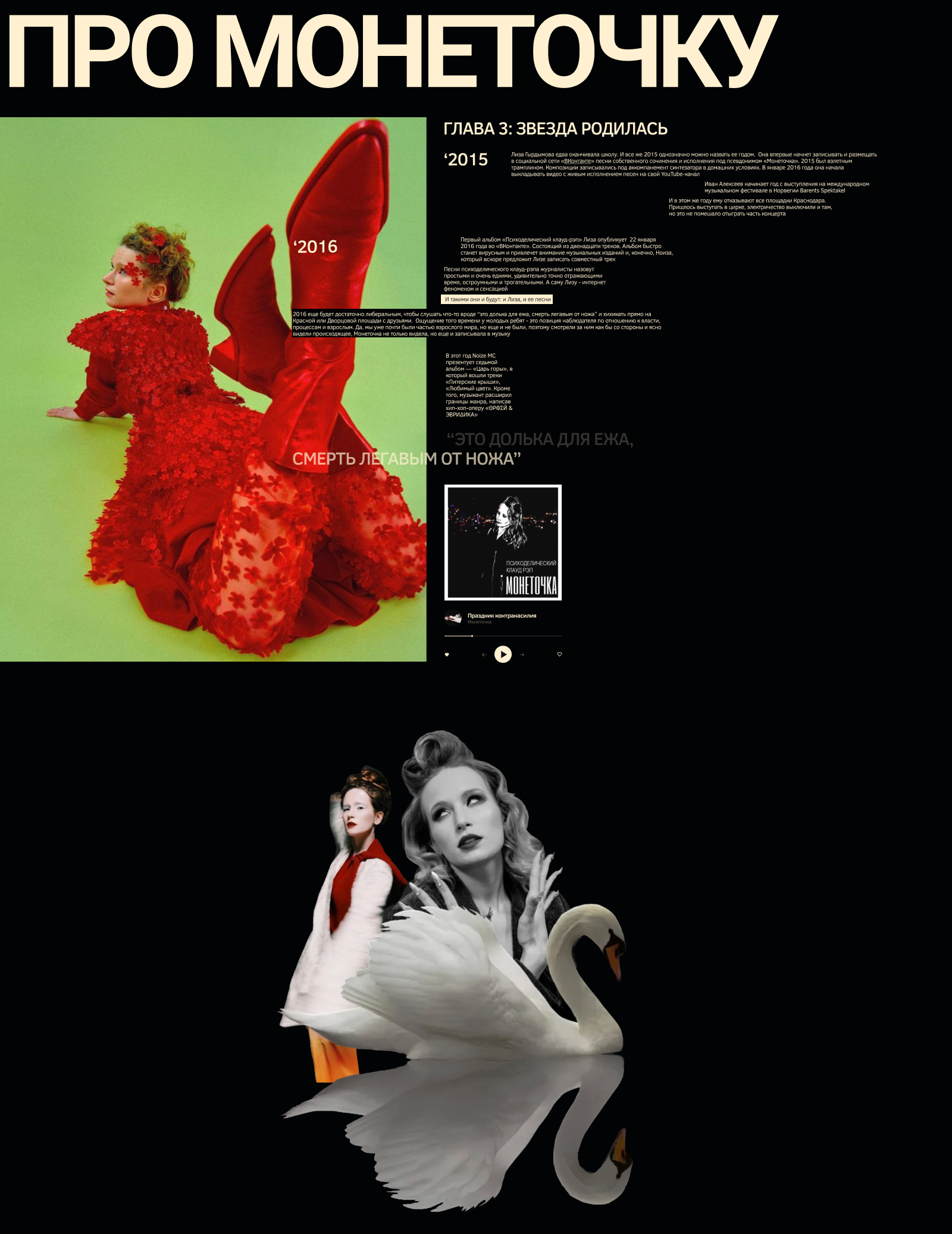 Творческий лендинг о музыке и людях — Изображение №6 — Интерфейсы на Dprofile